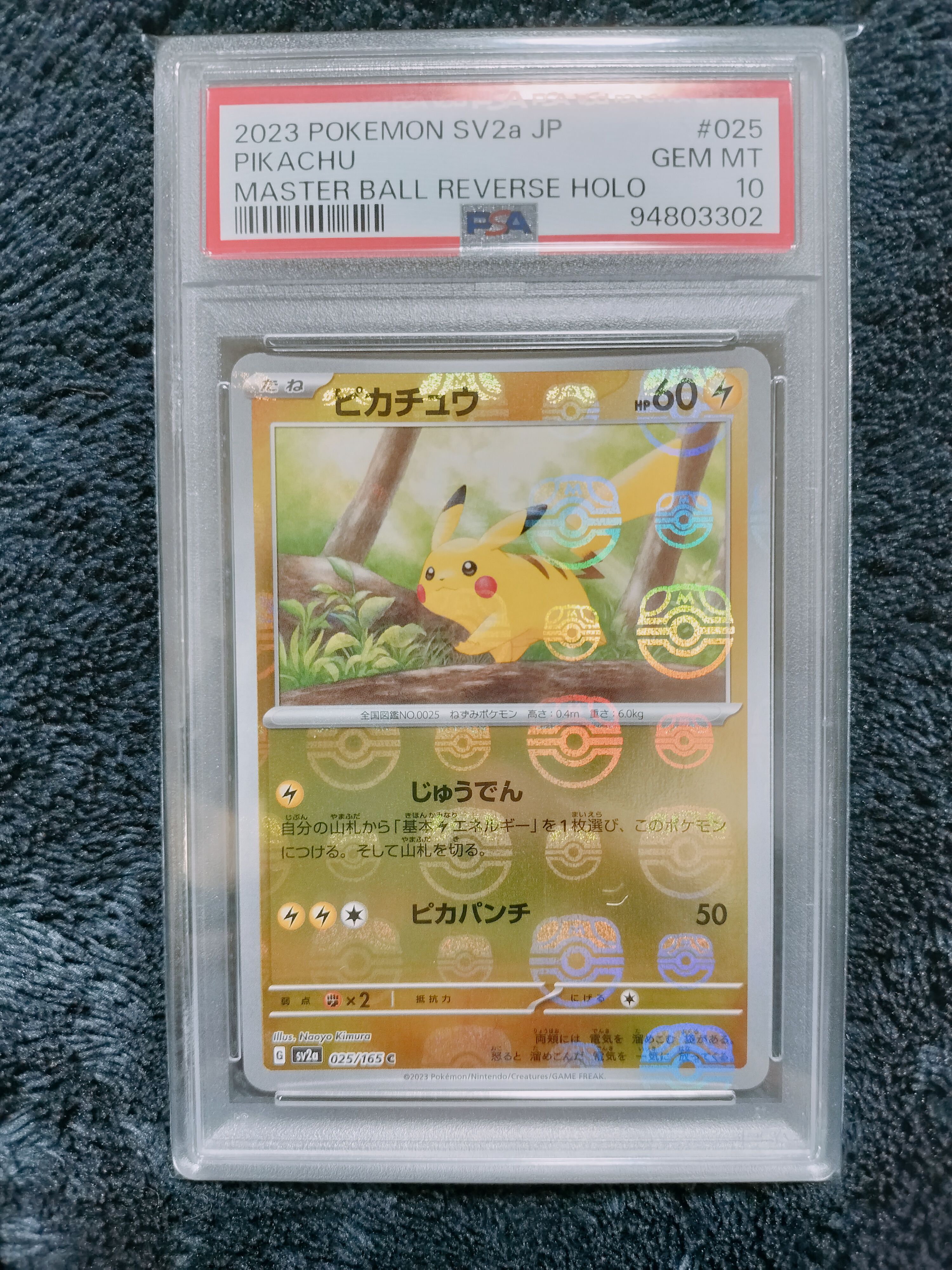 ピカチュウ C: マスターボールミラー (マスボピカチュウ) [SV2a 025/165](強化拡張パック「ポケモンカード151」)