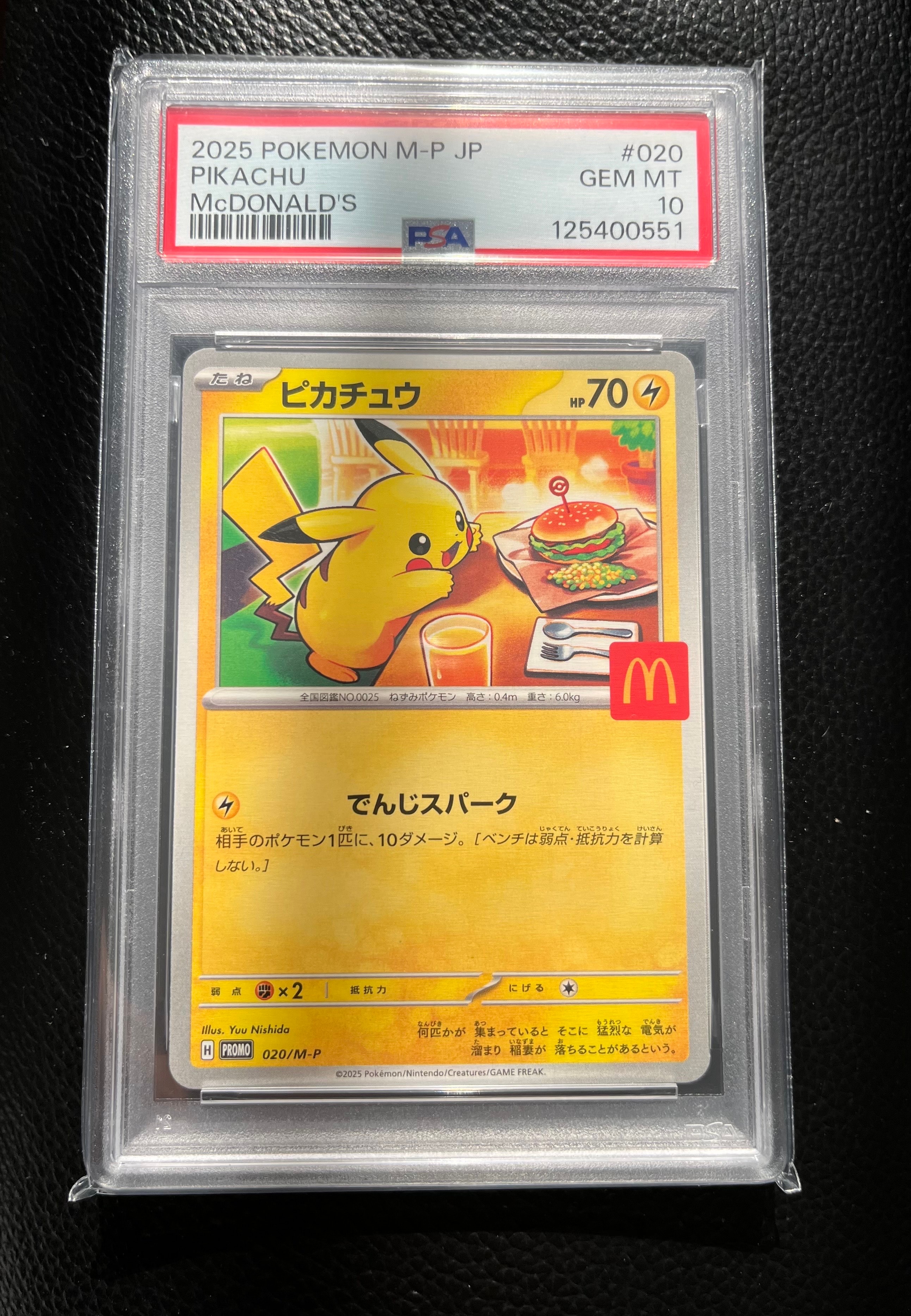 ピカチュウ P [M-P 020](プロモカードパック「マクドナルド ハッピーセット2025」)