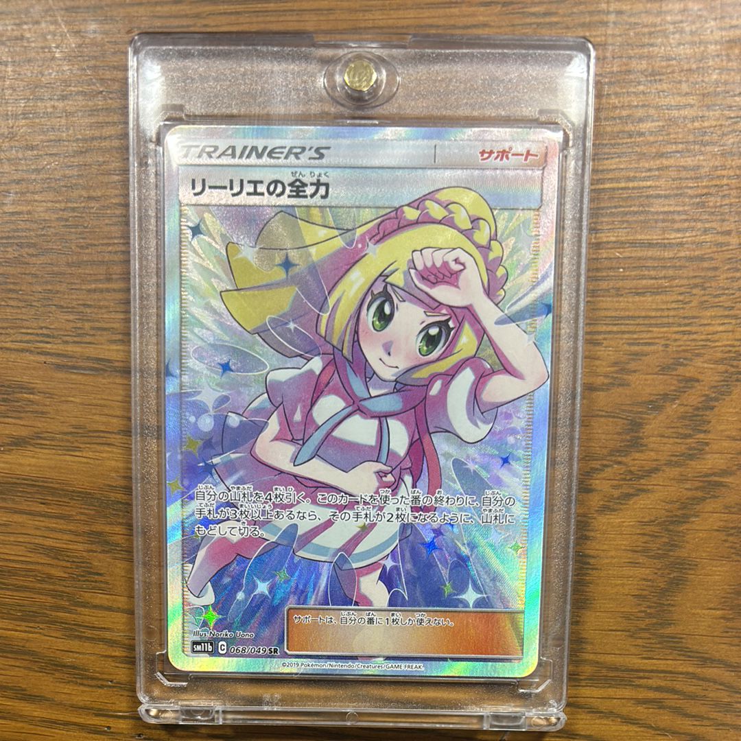 リーリエの全力 SR[SM11b 068/049](強化拡張パック「ドリームリーグ」)