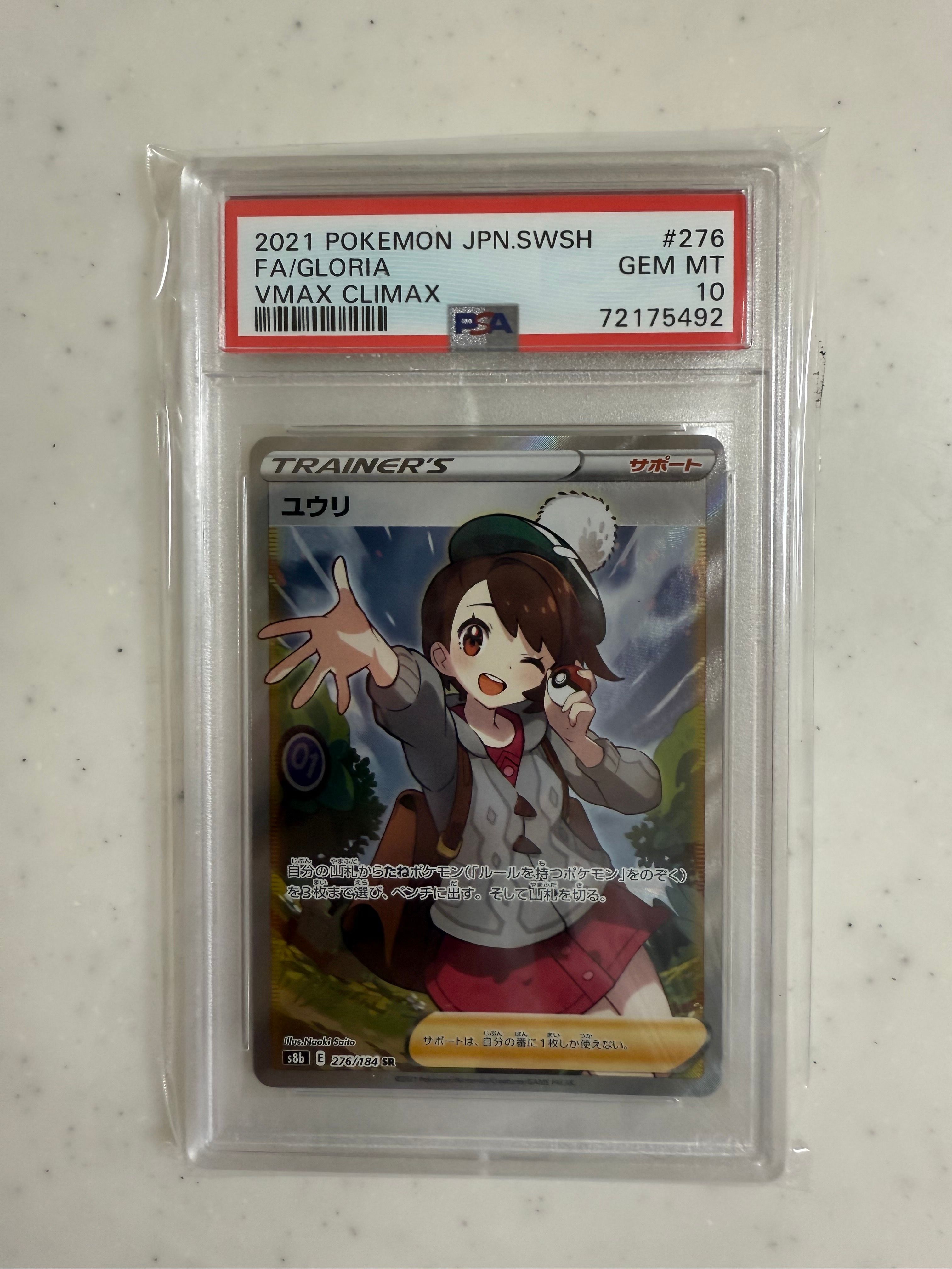 ユウリ SR[S8b 276/184](ハイクラスパック「VMAXクライマックス」)