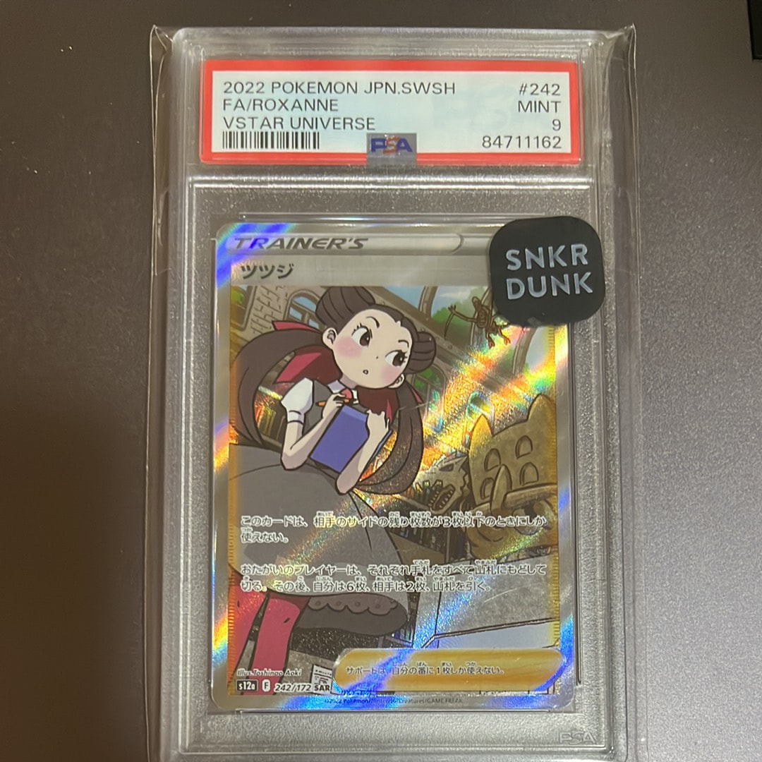 ツツジ SAR[s12a 242/172](ハイクラスパック「VSTARユニバース」)