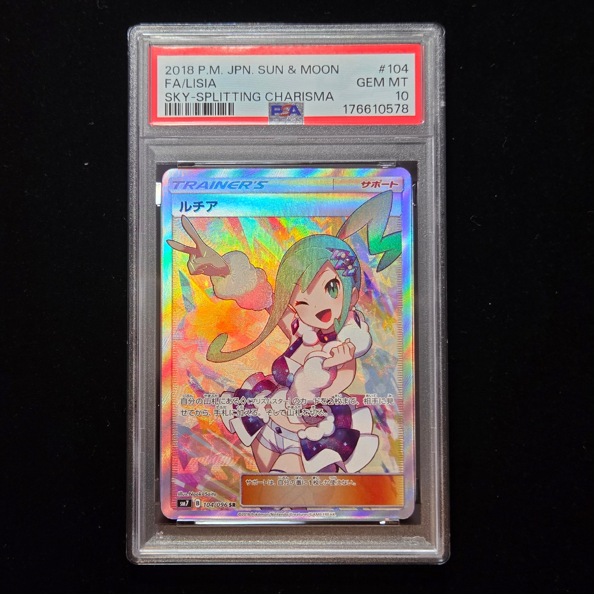 ルチア SR[SM7 104/096](拡張パック「裂空のカリスマ」)通販・買取
