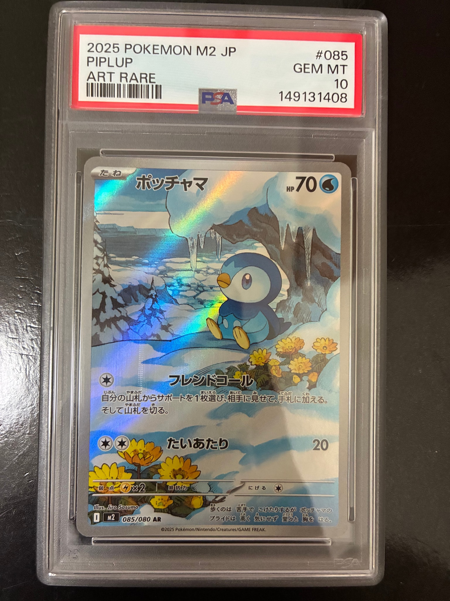 ポッチャマ AR [M2 085/080](拡張パック「インフェルノX」)