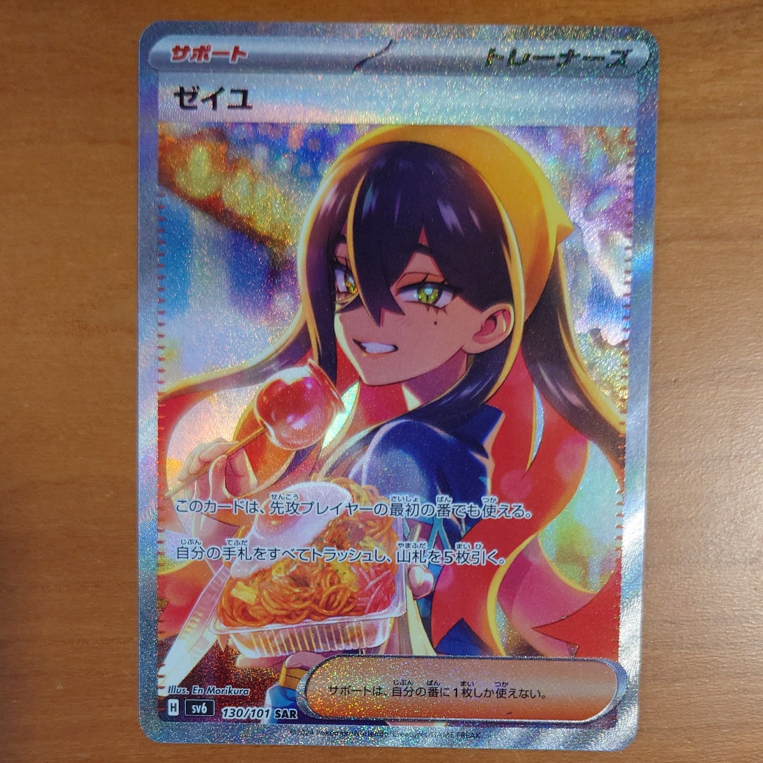 ゼイユ SAR [SV6 130/101](拡張パック「変幻の仮面」)の新品/中古