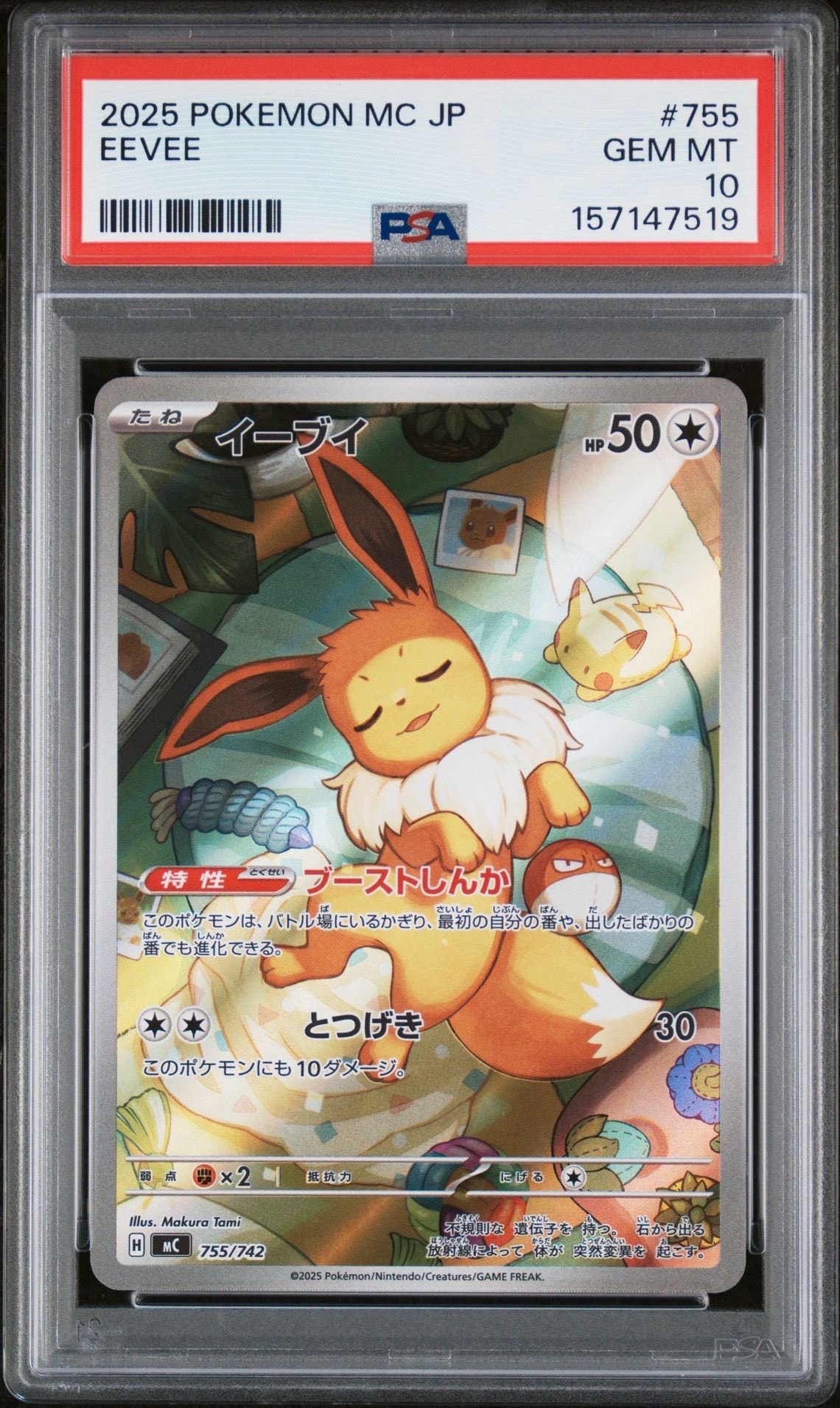 イーブイ AR仕様 [MC 755/742](スタートデッキ100「バトルコレクション」)