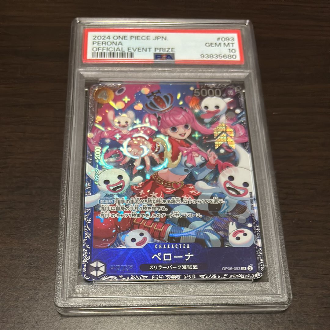ペローナ SR [OP06-093] (フラッグシップバトル ベスト8記念品) for Japan
