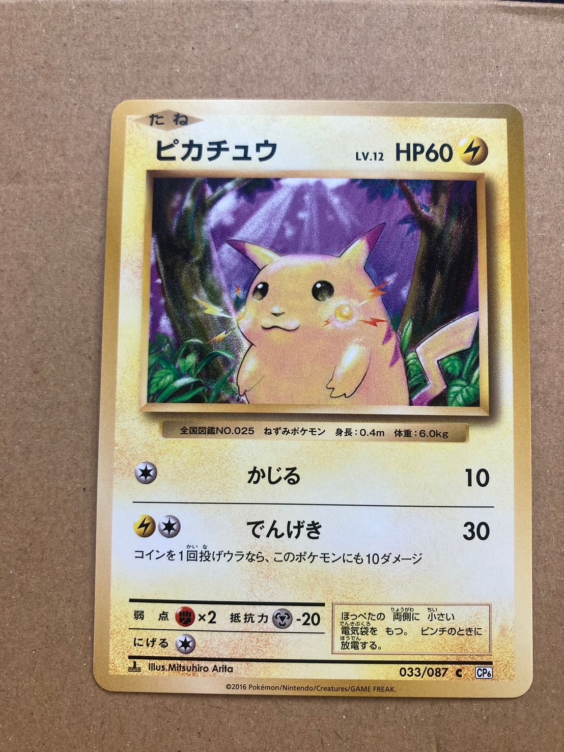 ピカチュウ C :1ED [CP6 033/087](コンセプトパック「ポケットモンスターカードゲーム 拡張パック 20th Anniversary」)