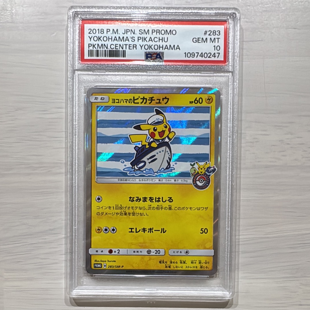 ヨコハマのピカチュウ: プロモ[SM-P 283](プロモーションカード「SM-P」)