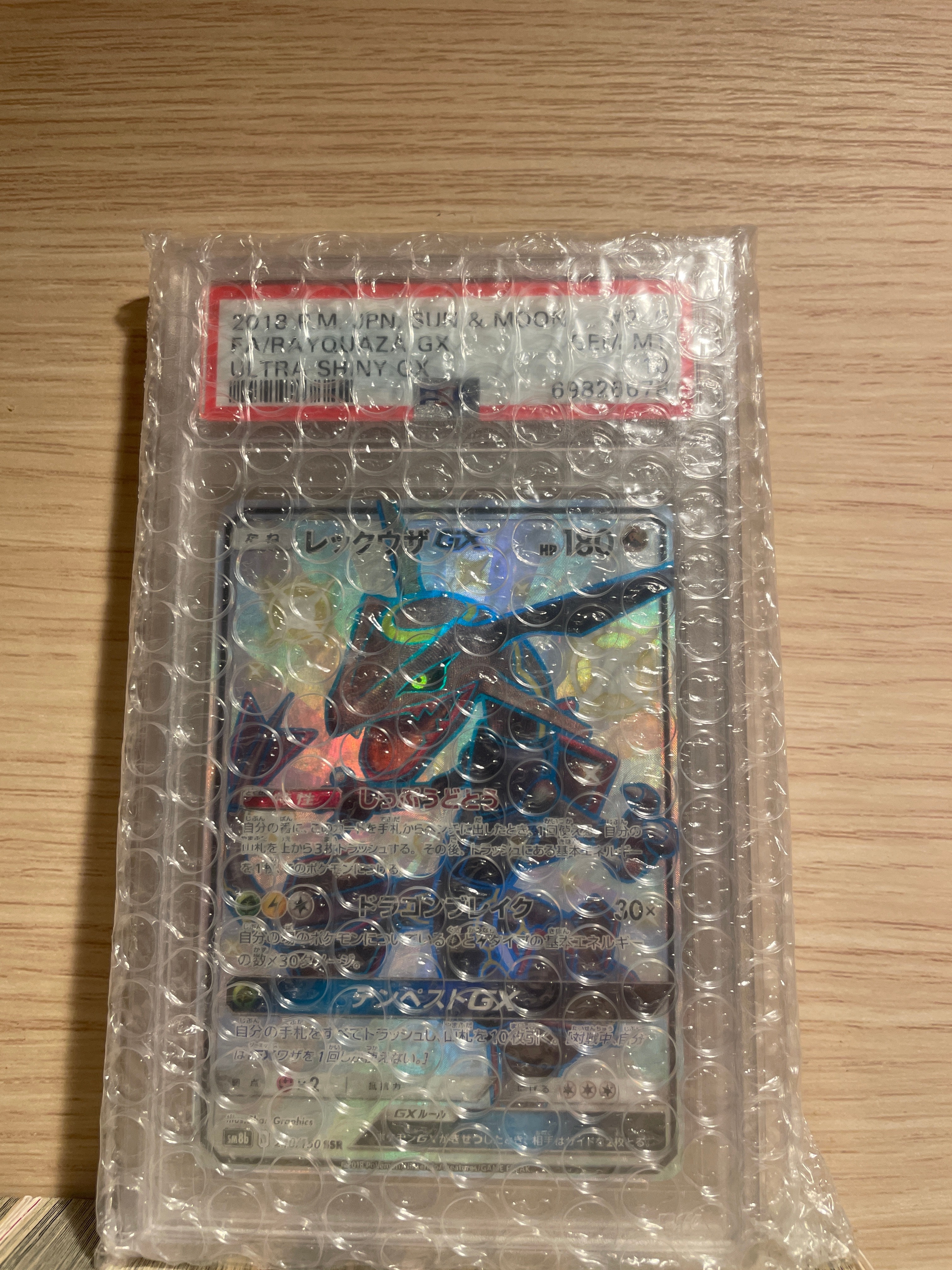 レックウザGX SSR[SM8b 240/150](ハイクラスパック「GXウルトラシャイニー」)