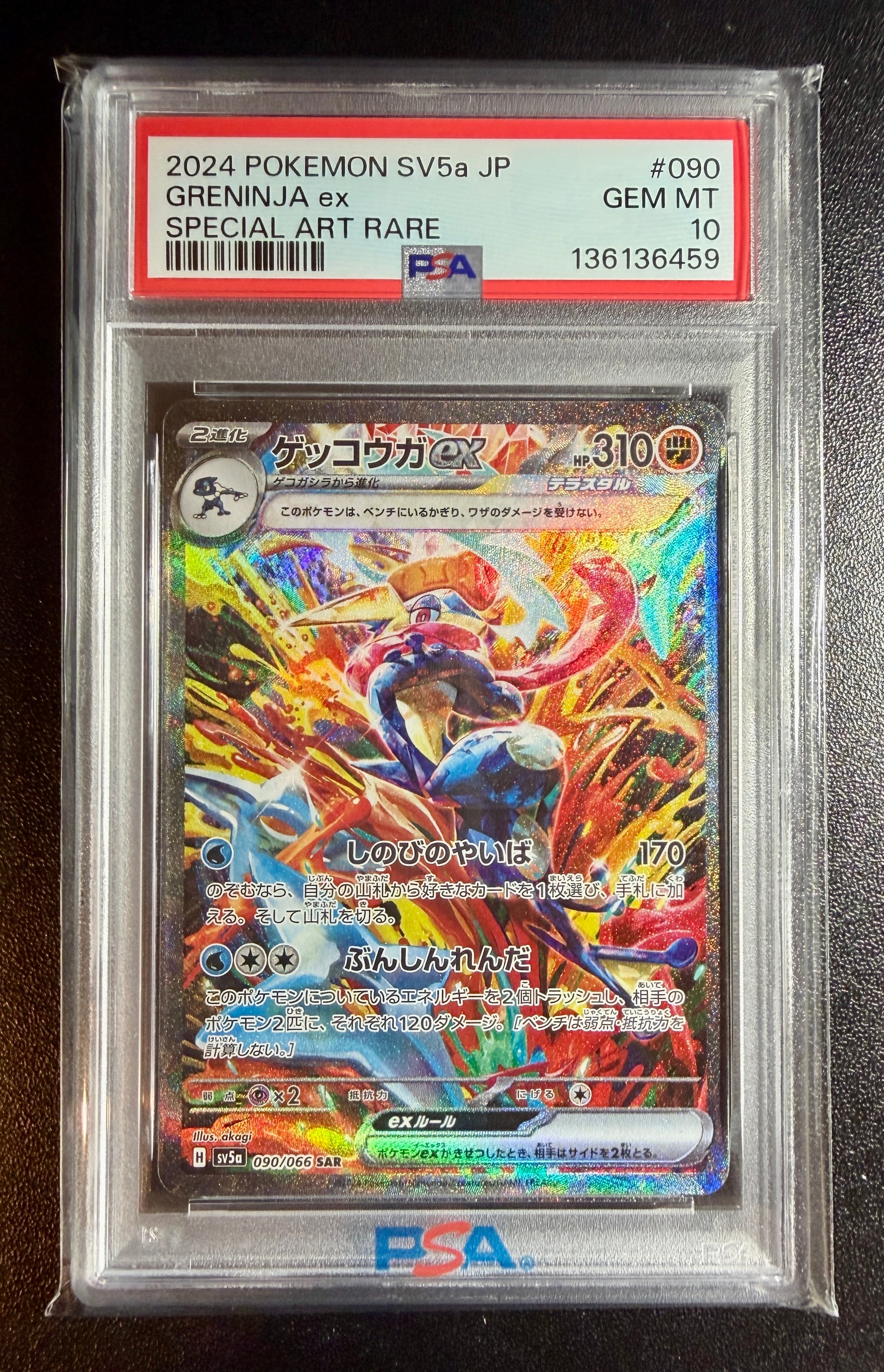 ゲッコウガex SAR [SV5a 090/066](強化拡張パック「クリムゾンヘイズ」)