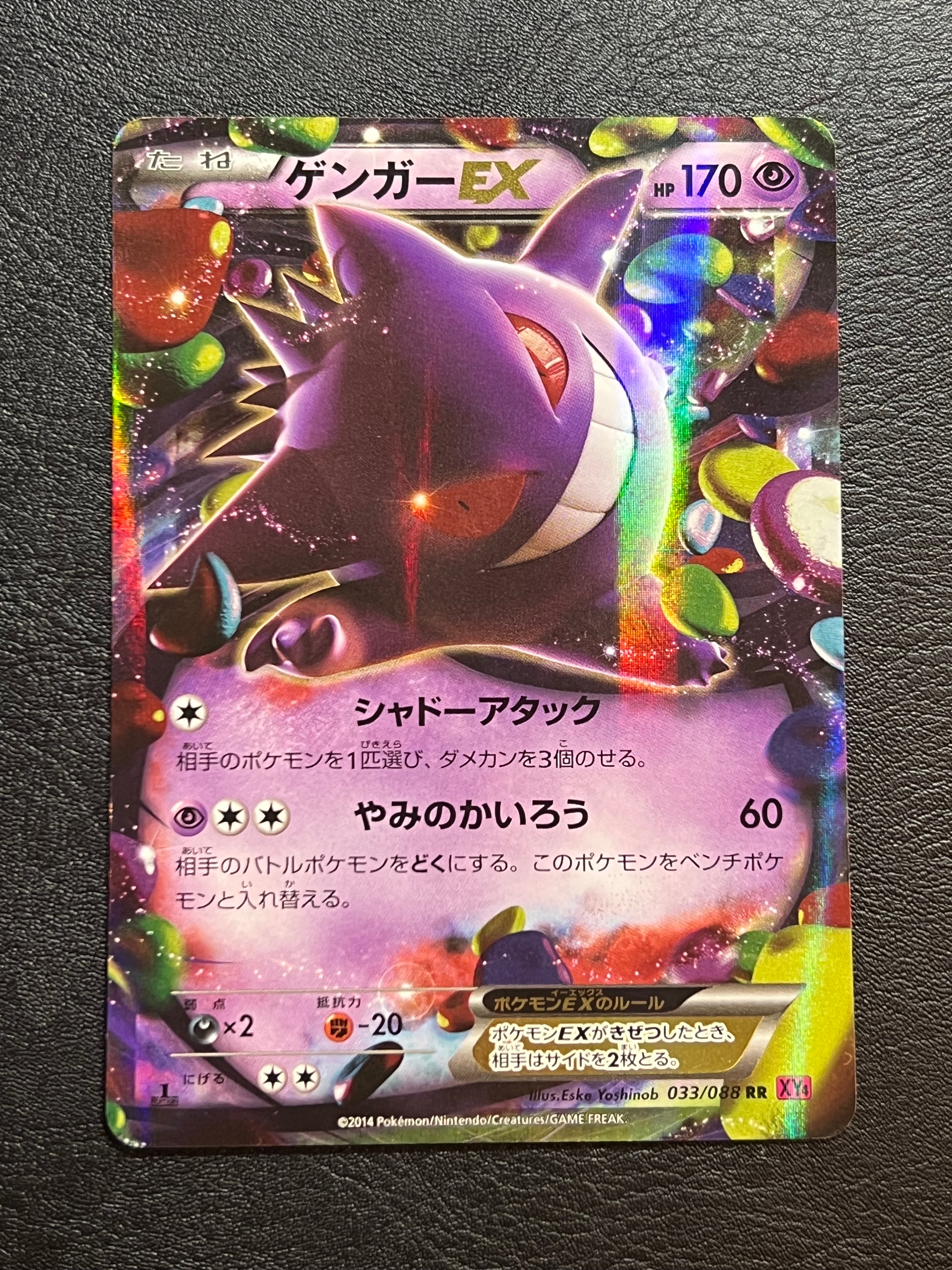 PSA10】ゲンガーEX RR :1ED [XY4 033/088](拡張パック「ファントム
