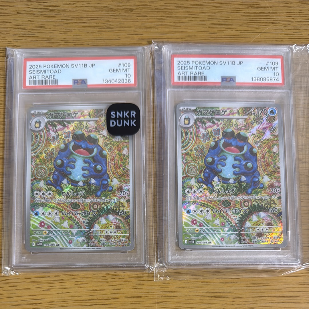ガマゲロゲ AR [SV11B 109/086](拡張パック「ブラックボルト」)の新品