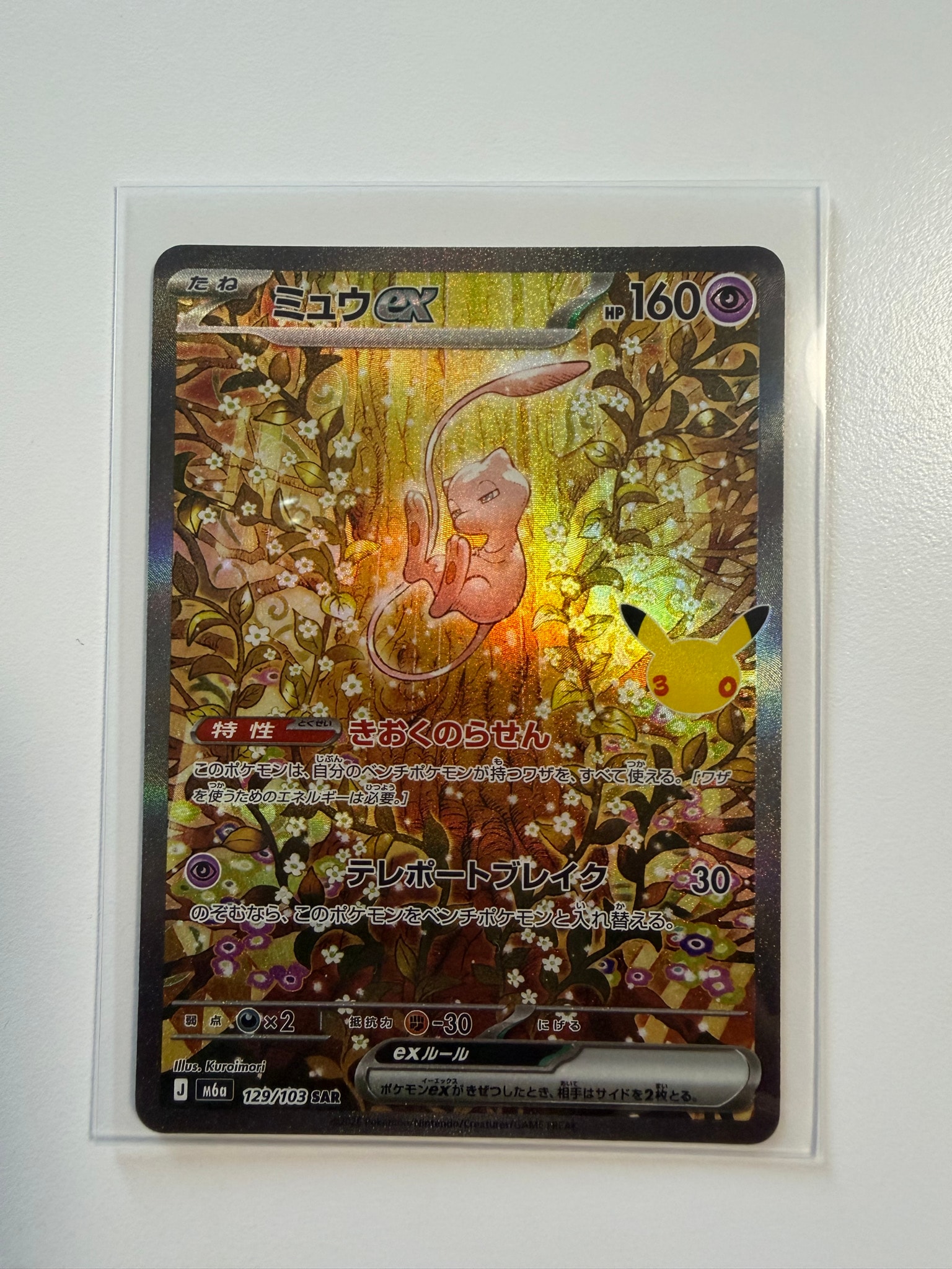 ミュウex SAR [M6a 129/103](拡張パック「30th CELEBRATION」)通販
