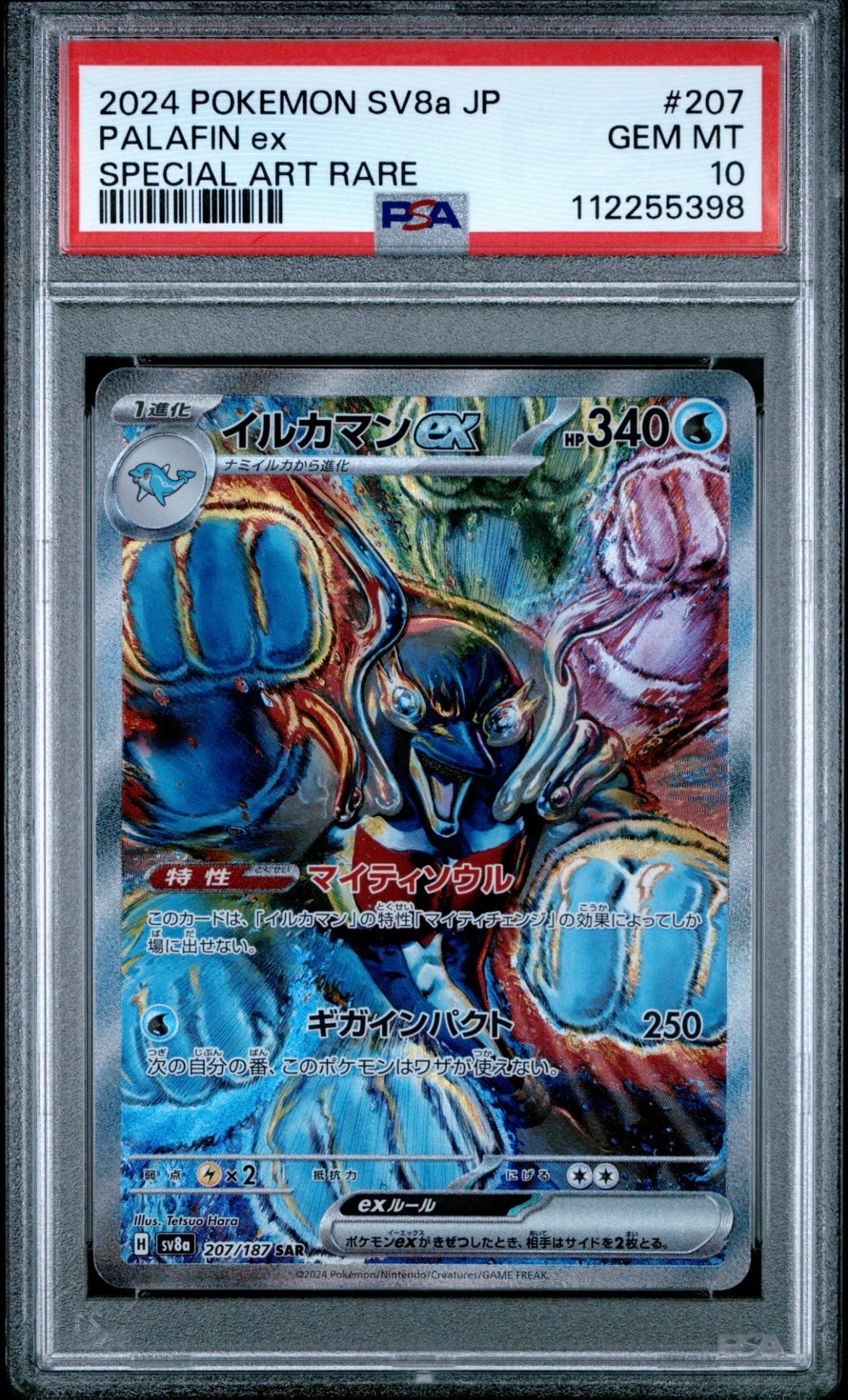 PSA10】イルカマンex SAR [SV8a 207/187](ハイクラスパック「テラス