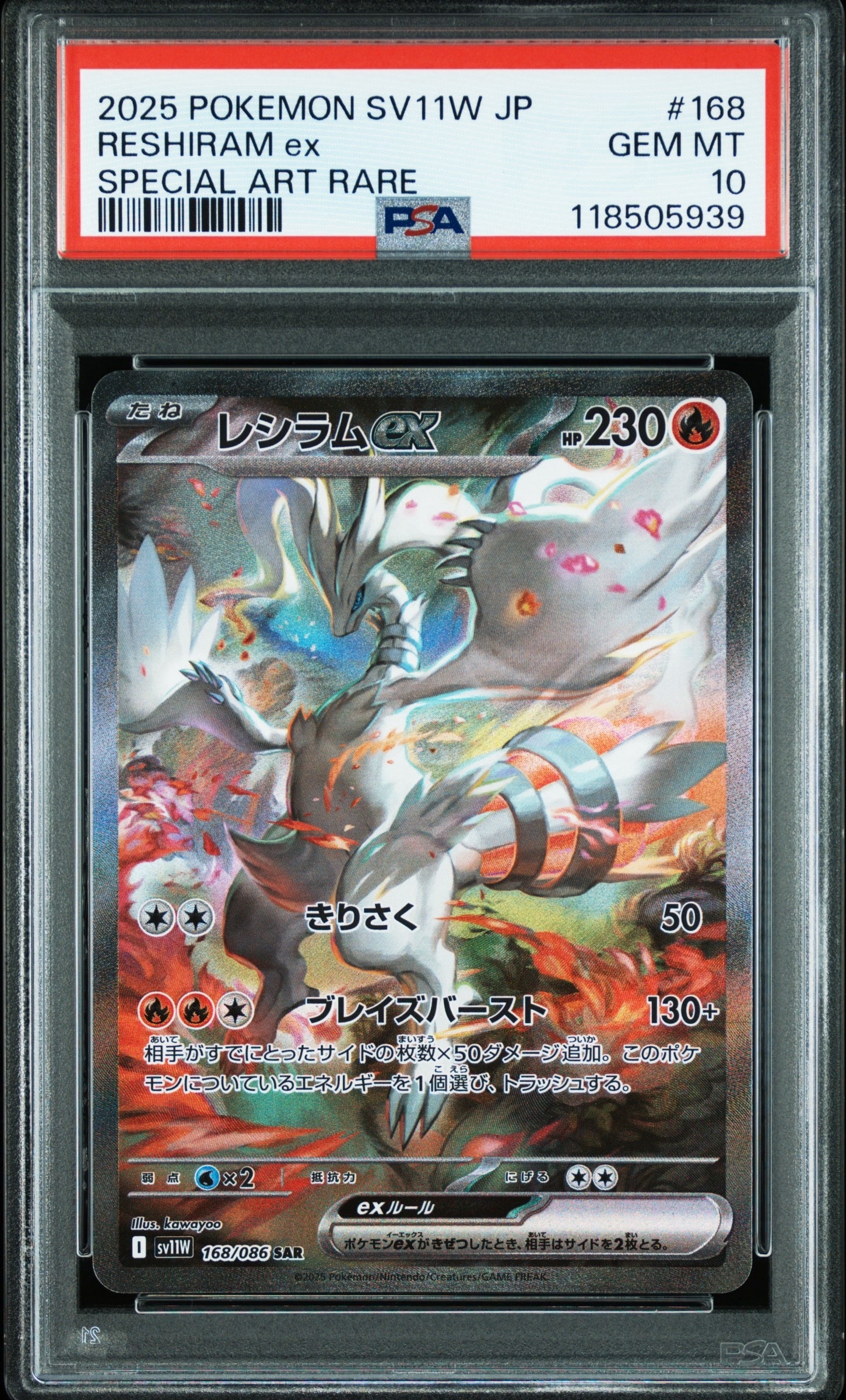 レシラムex SAR [SV11W 168/086](拡張パック「ホワイトフレア」)