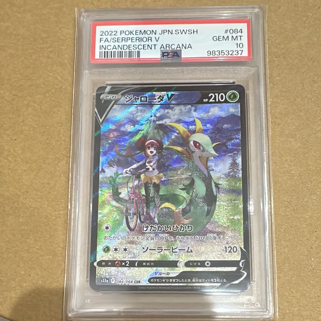 ジャローダV CSR [s11a 084/068](強化拡張パック『白熱のアルカナ』)