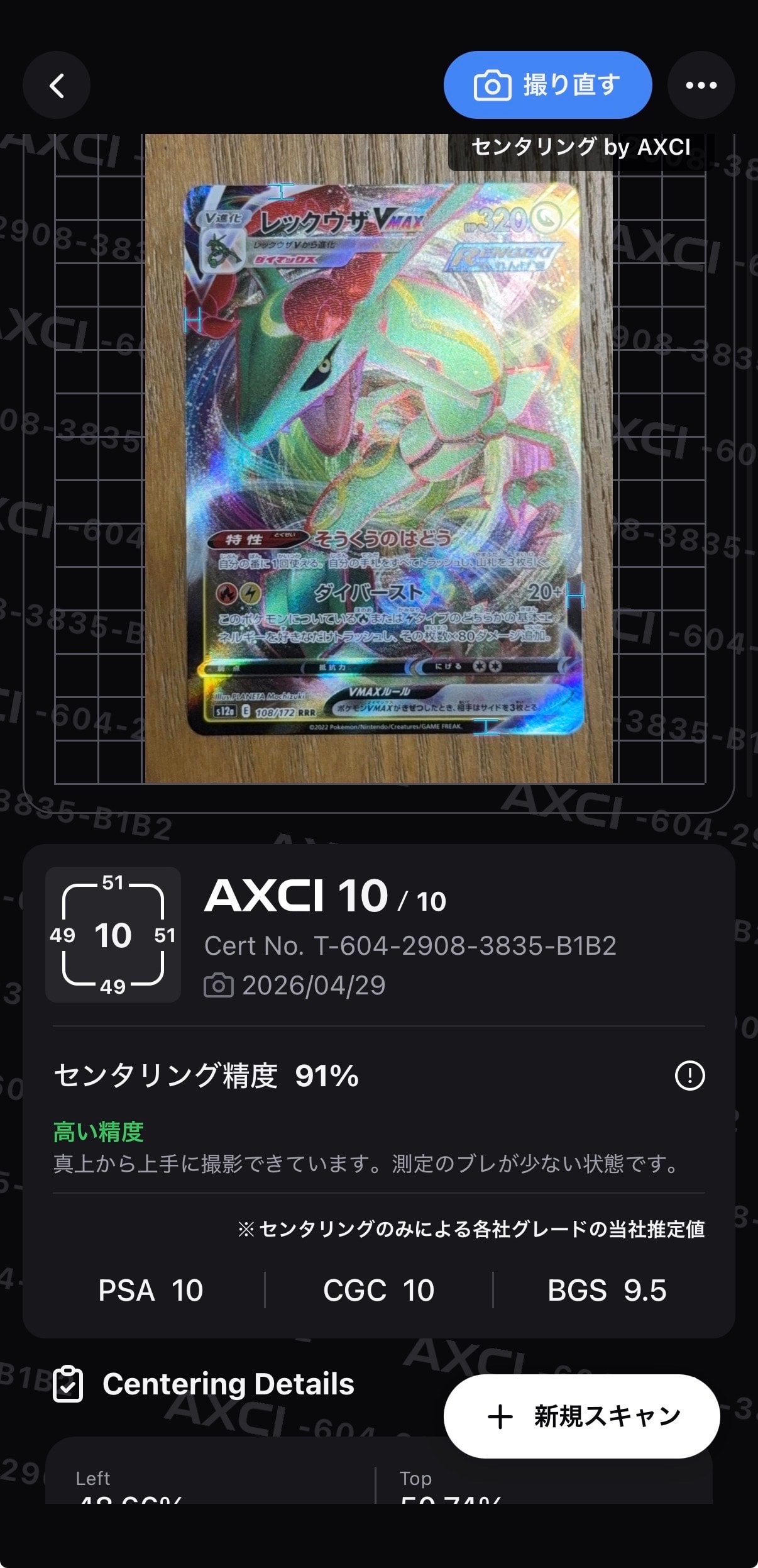 PSA10】レックウザVMAX RRR [s12a 108/172](ハイクラスパック「VSTAR