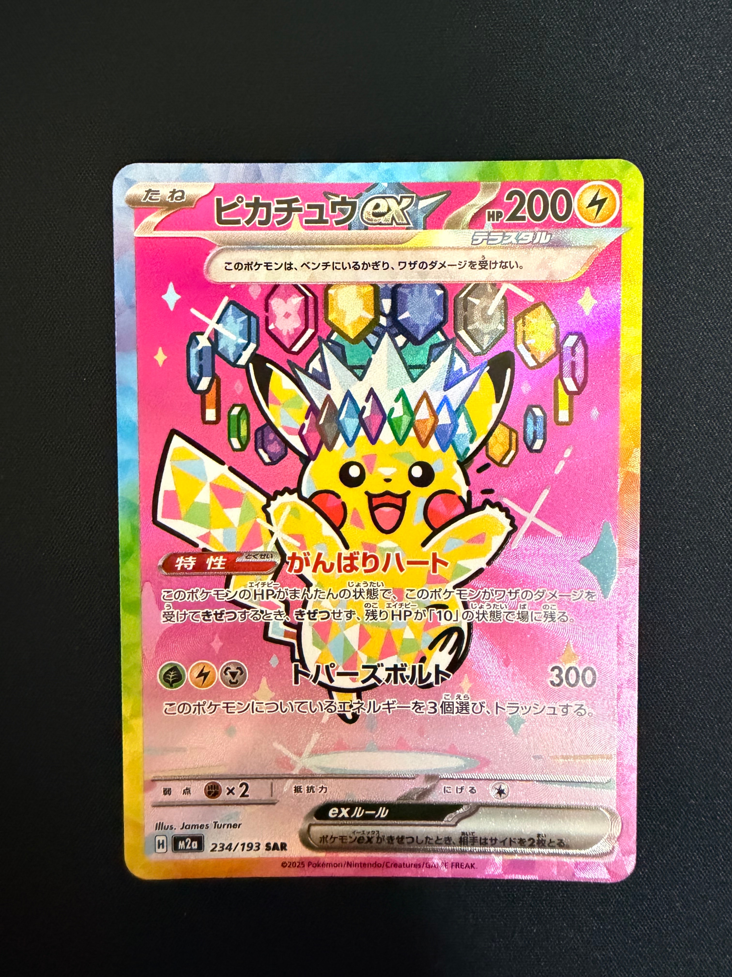 ピカチュウex SAR [M2a 234/193](ハイクラスパック「MEGAドリームex」)