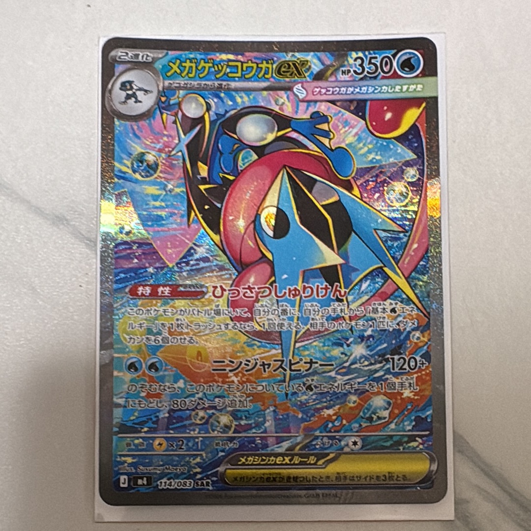 状態A】メガゲッコウガex SAR [M4 114/083](拡張パック「ニンジャ
