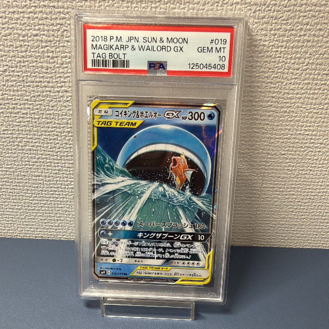 コイキング&ホエルオーGX RR [SM9 019/095](拡張パック「タッグボルト」)