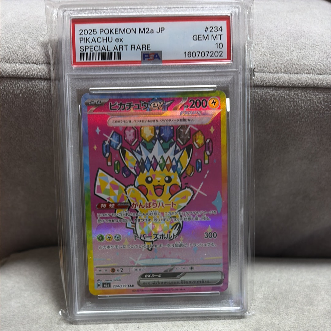 ピカチュウex SAR [M2a 234/193](ハイクラスパック「MEGAドリームex