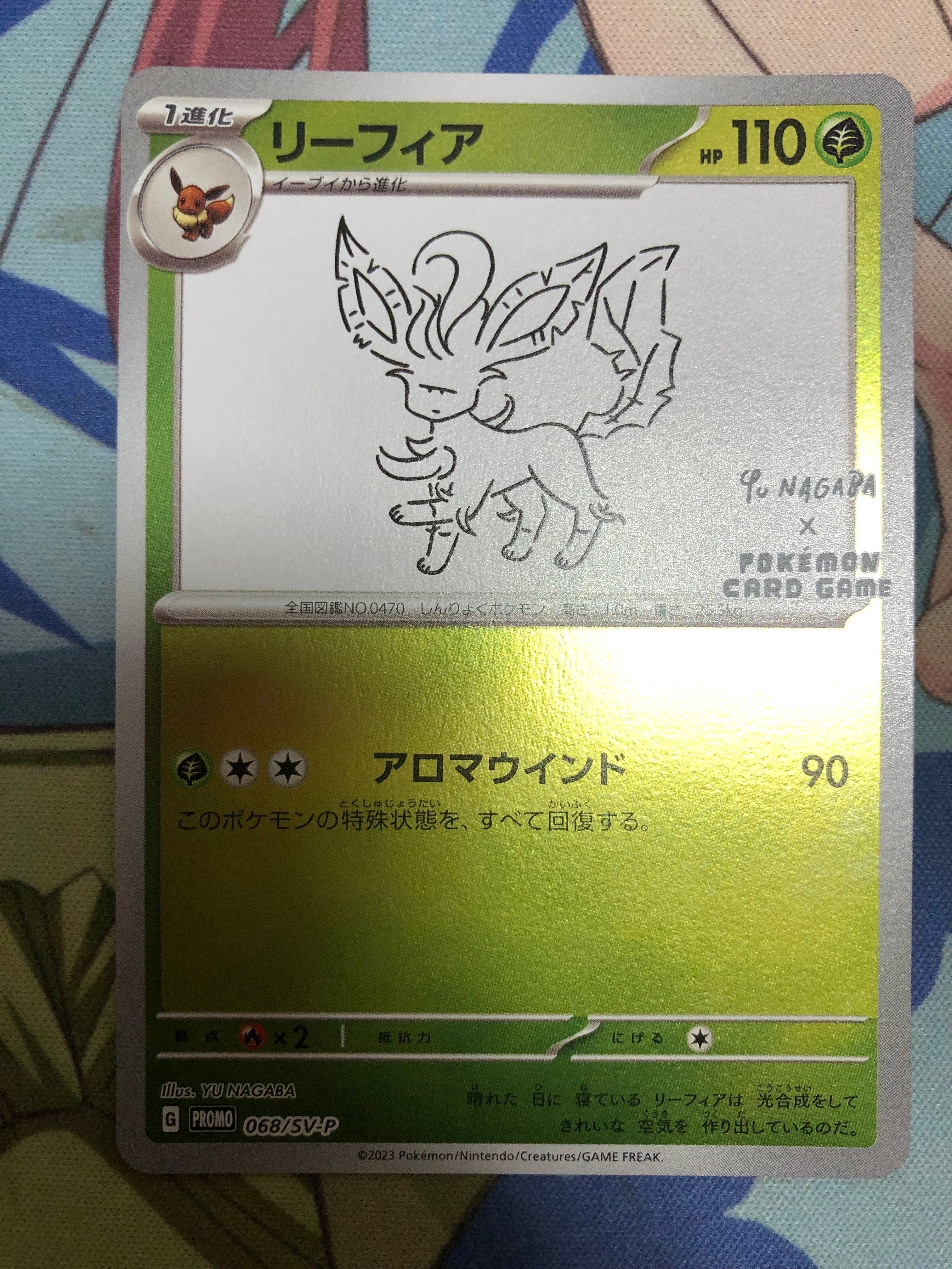 リーフィア: プロモ [SV-P 068](「YU NAGABA×ポケモンカードゲーム」プロモーションカード「SV-P」)