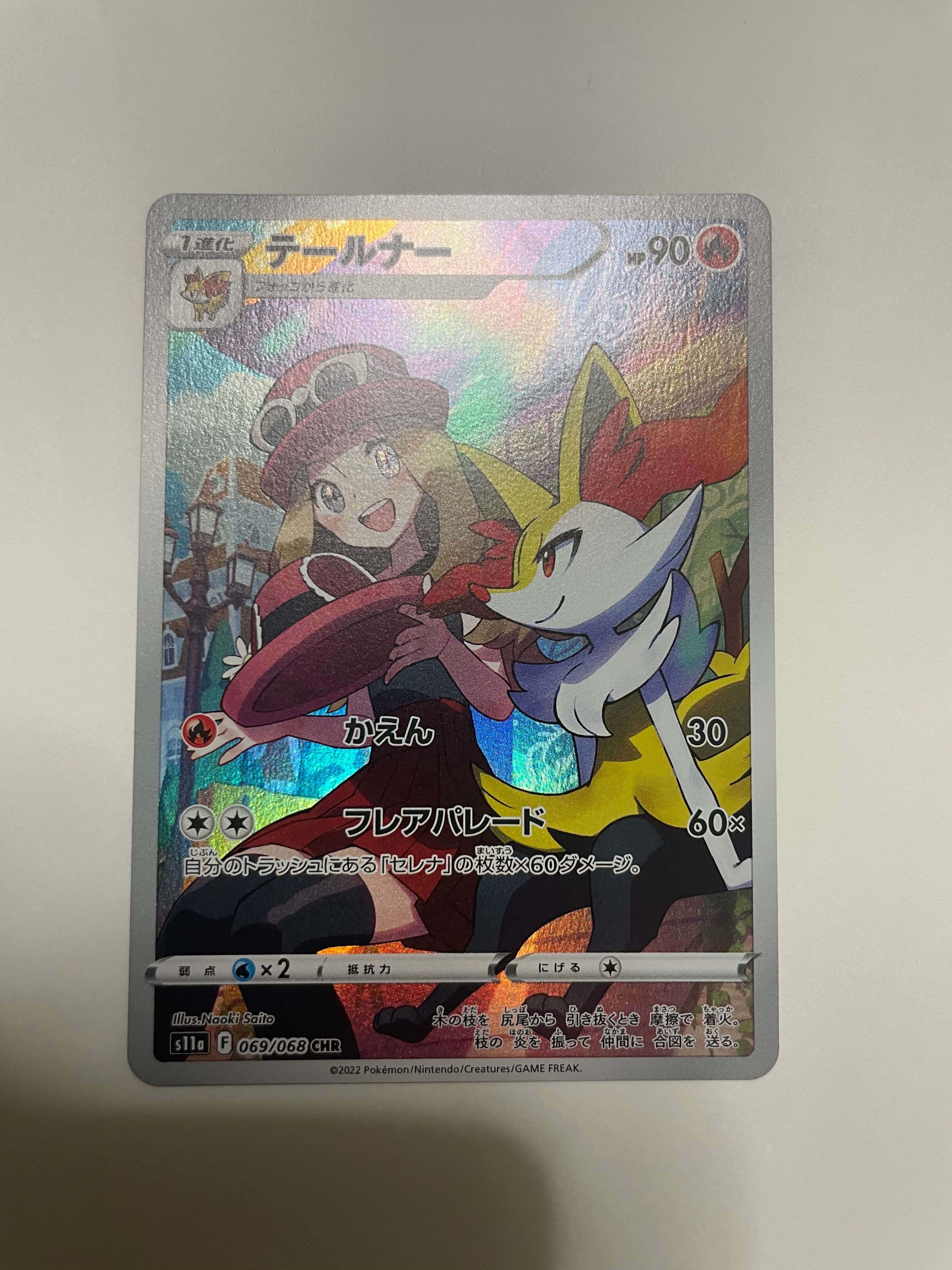 テールナー CHR [s11a 069/068](強化拡張パック『白熱のアルカナ』)