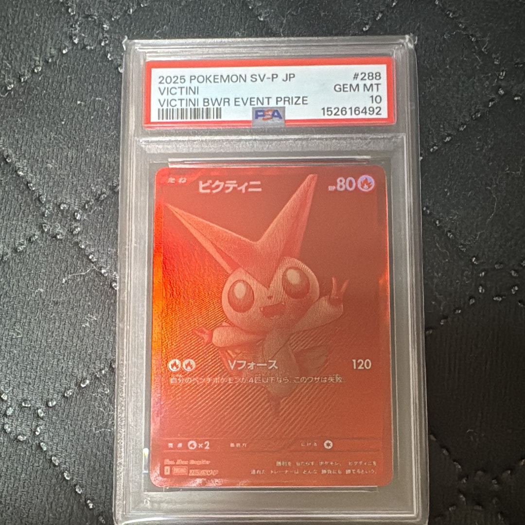 ビクティニ P [SV-P 288](プロモーションカード「ビクティニBWR争奪戦 上位賞 / おうちでブラックボルト・ホワイトフレア デッキ構築戦キャンペーン)