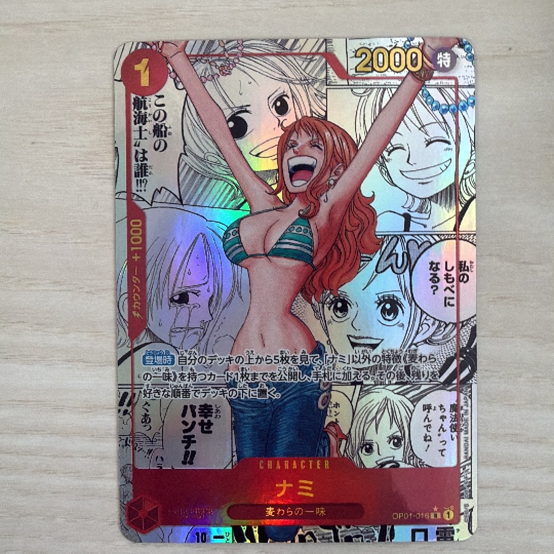 ナミ R-SP (コミパラ) [OP01-016](プレミアムブースター「ONE PIECE CARD THE BEST」)