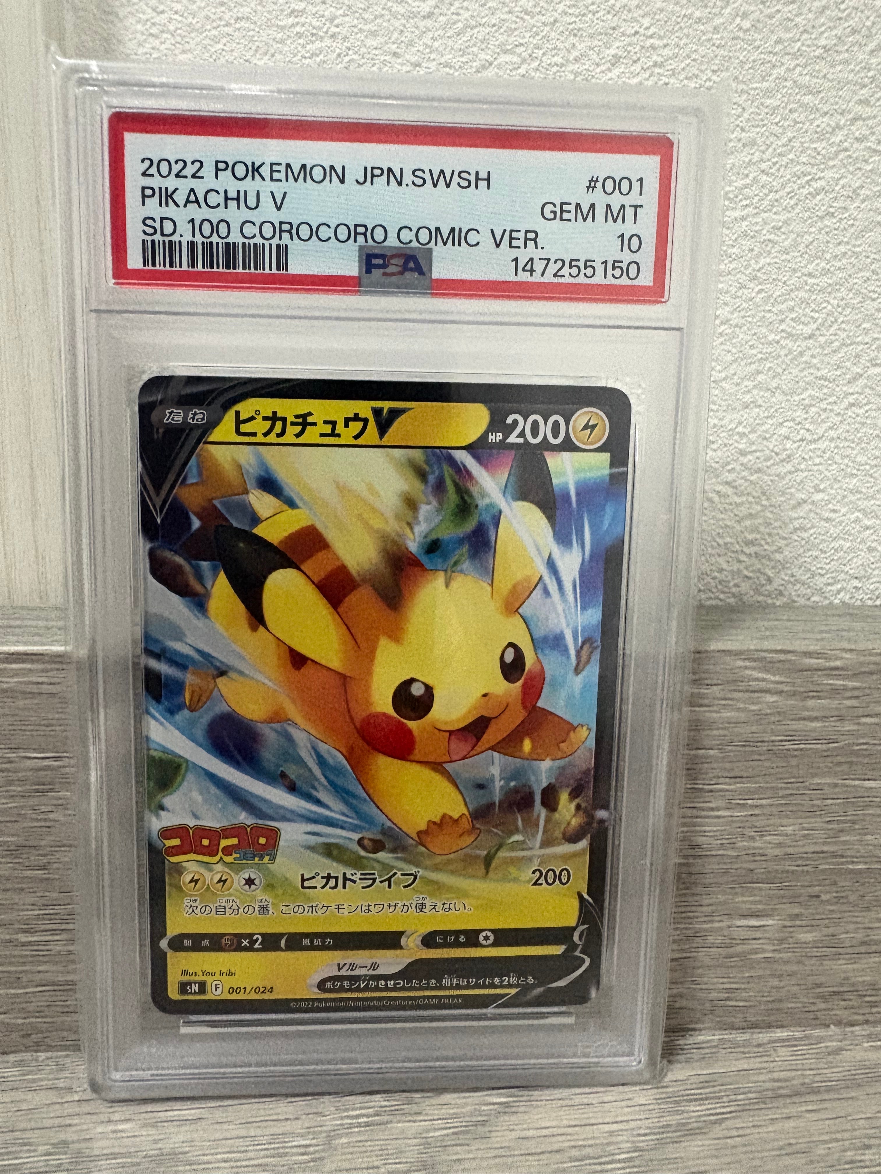ピカチュウV [SN 001/024](スタートデッキ100 コロコロコミックver.)
