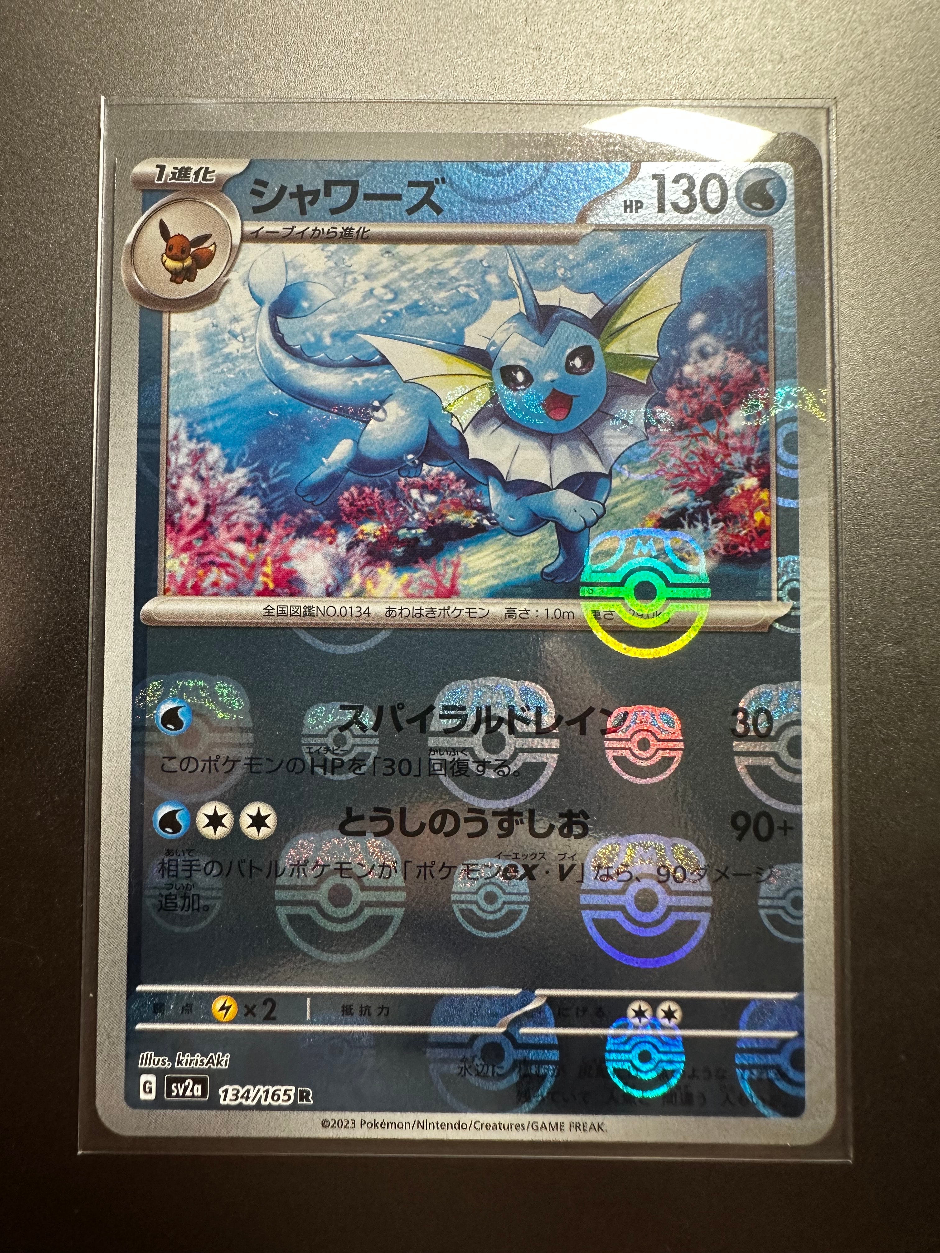 シャワーズ R: マスターボールミラー[SV2a 134/165](強化拡張パック「ポケモンカード151」)