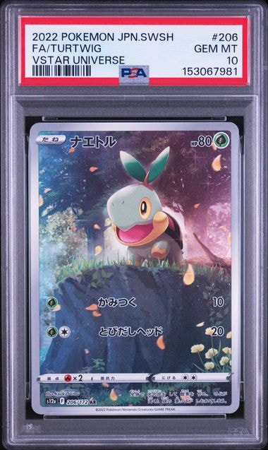 PSA10】ナエトル AR[s12a 206/172](ハイクラスパック「VSTARユニバース