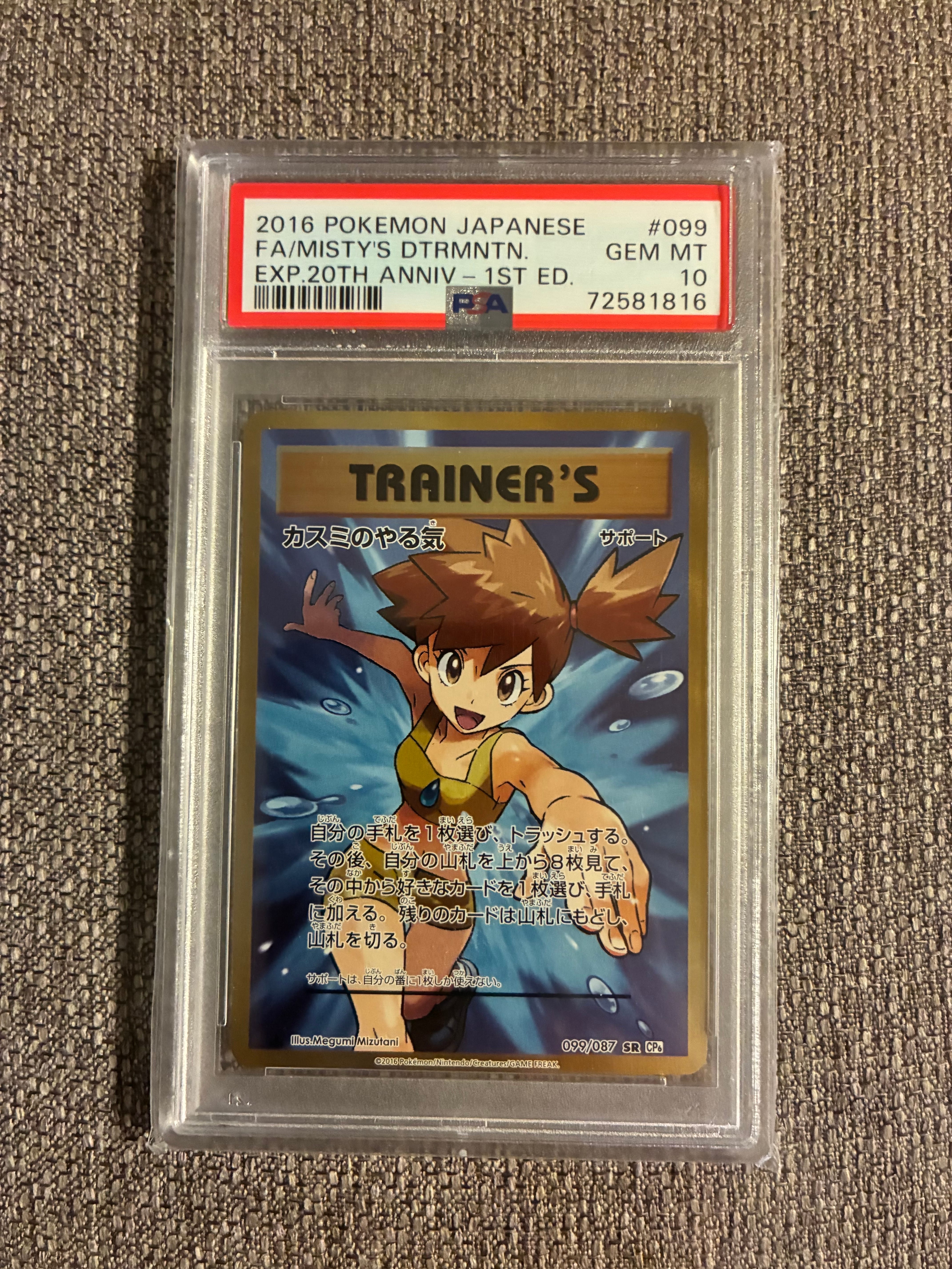 カスミのやる気 SR :1ED [CP6 099/087](コンセプトパック「ポケットモンスターカードゲーム 拡張パック 20th Anniversary」)