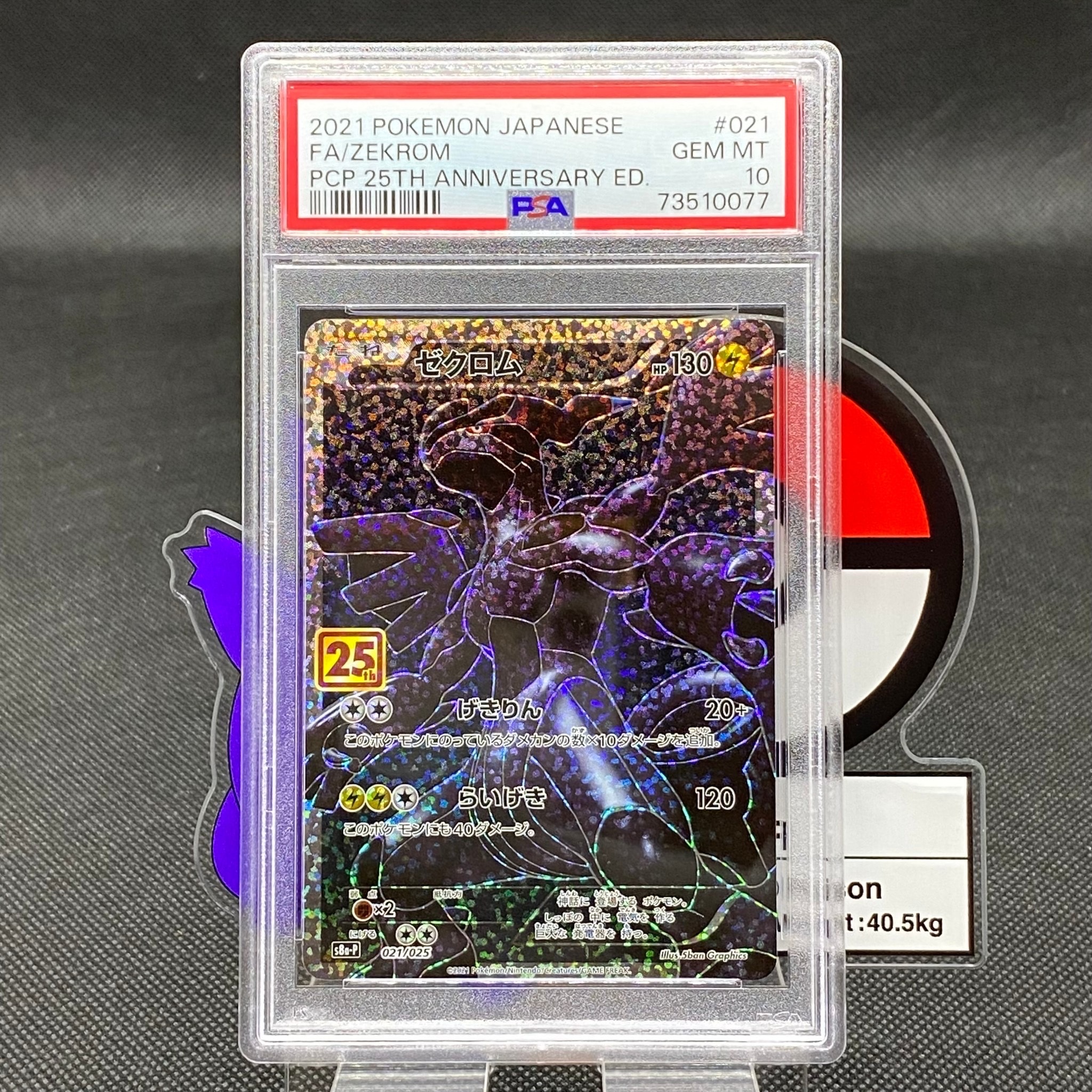 ゼクロム: プロモ[S8a-P 021/025](プロモカードパック 25th ANNIVERSARY edition) 