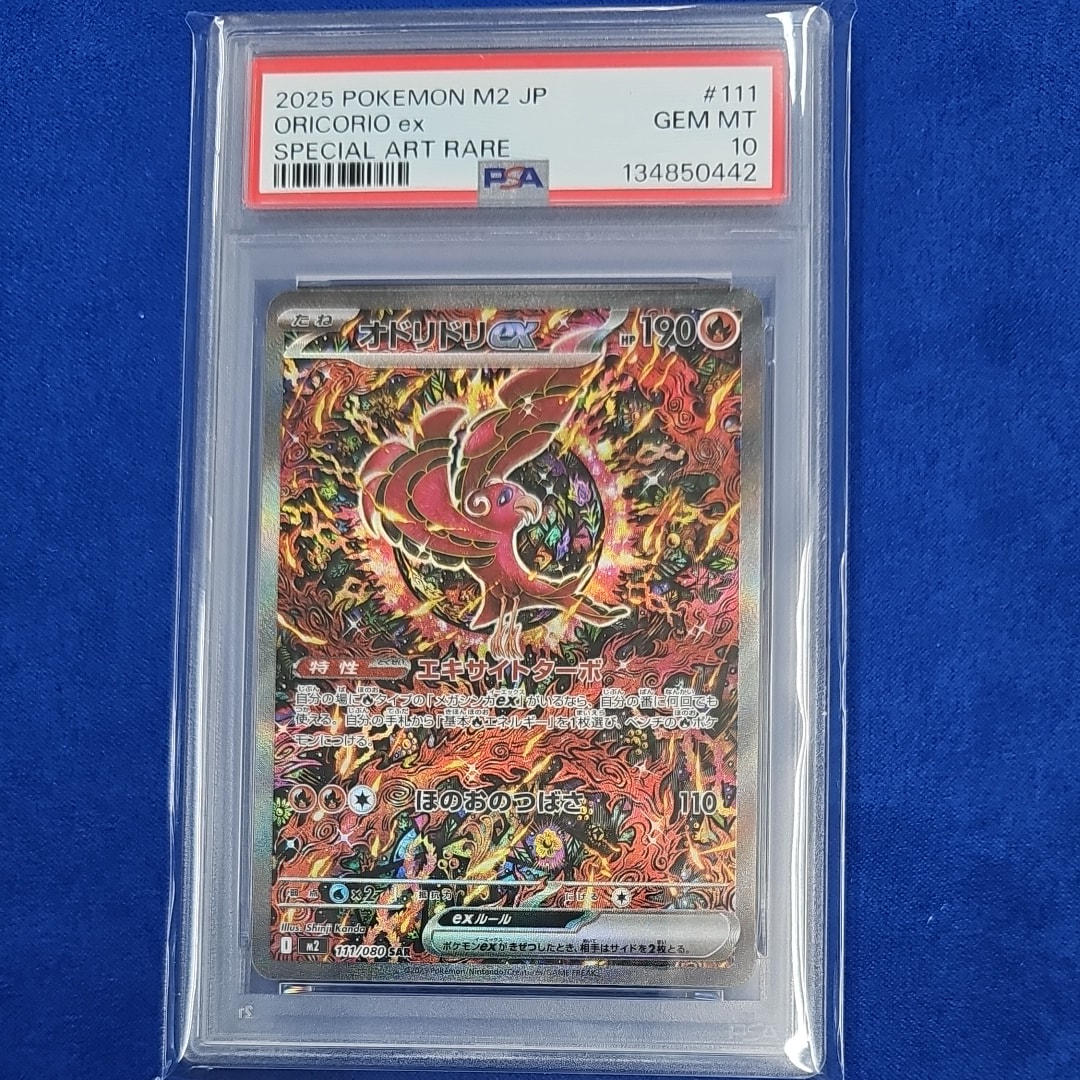 オドリドリex SAR [M2 111/080](拡張パック「インフェルノX」)