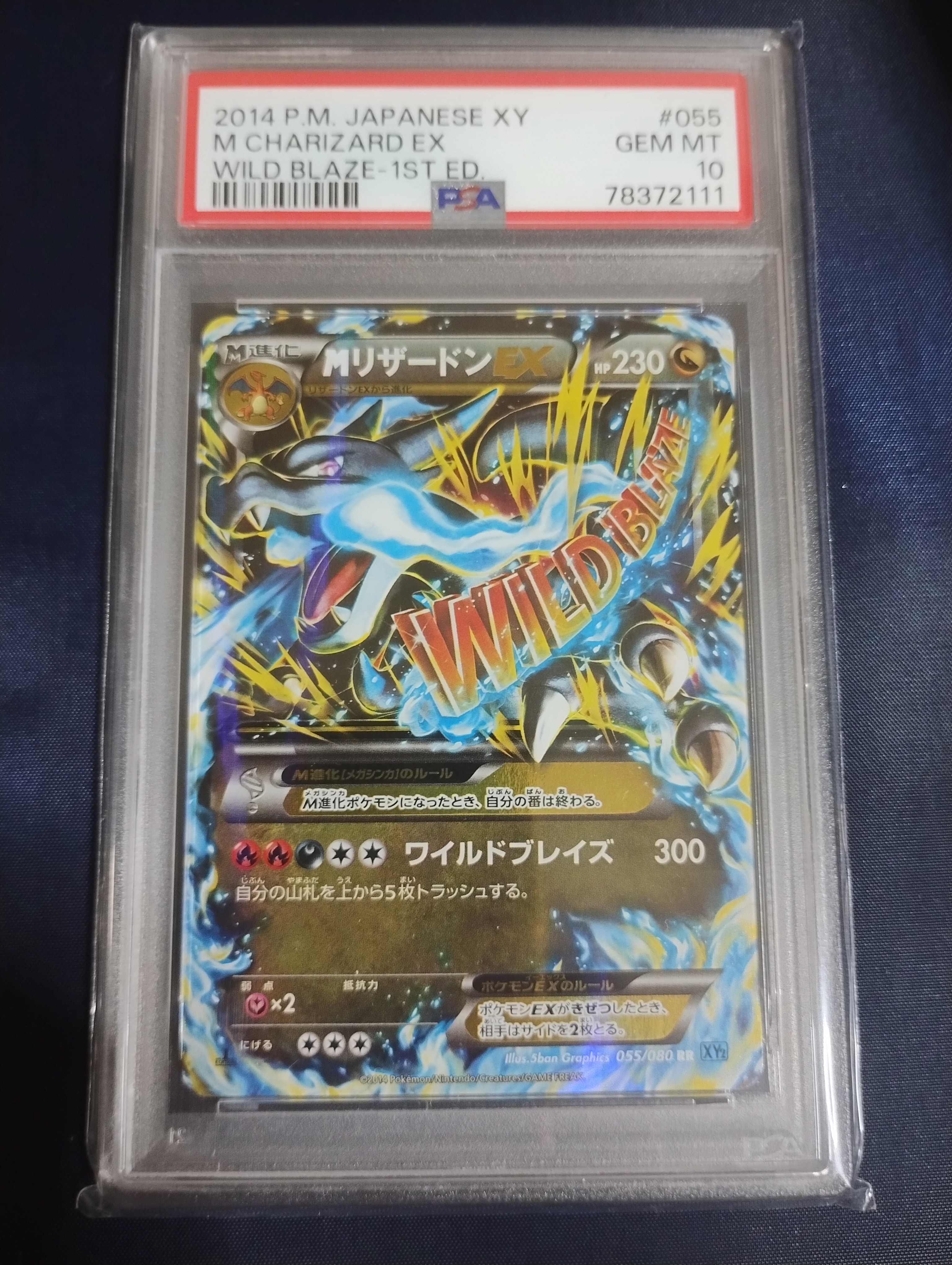 MリザードンEX RR :1ED [XY2 055/080](拡張パック「ワイルドブレイズ」)
