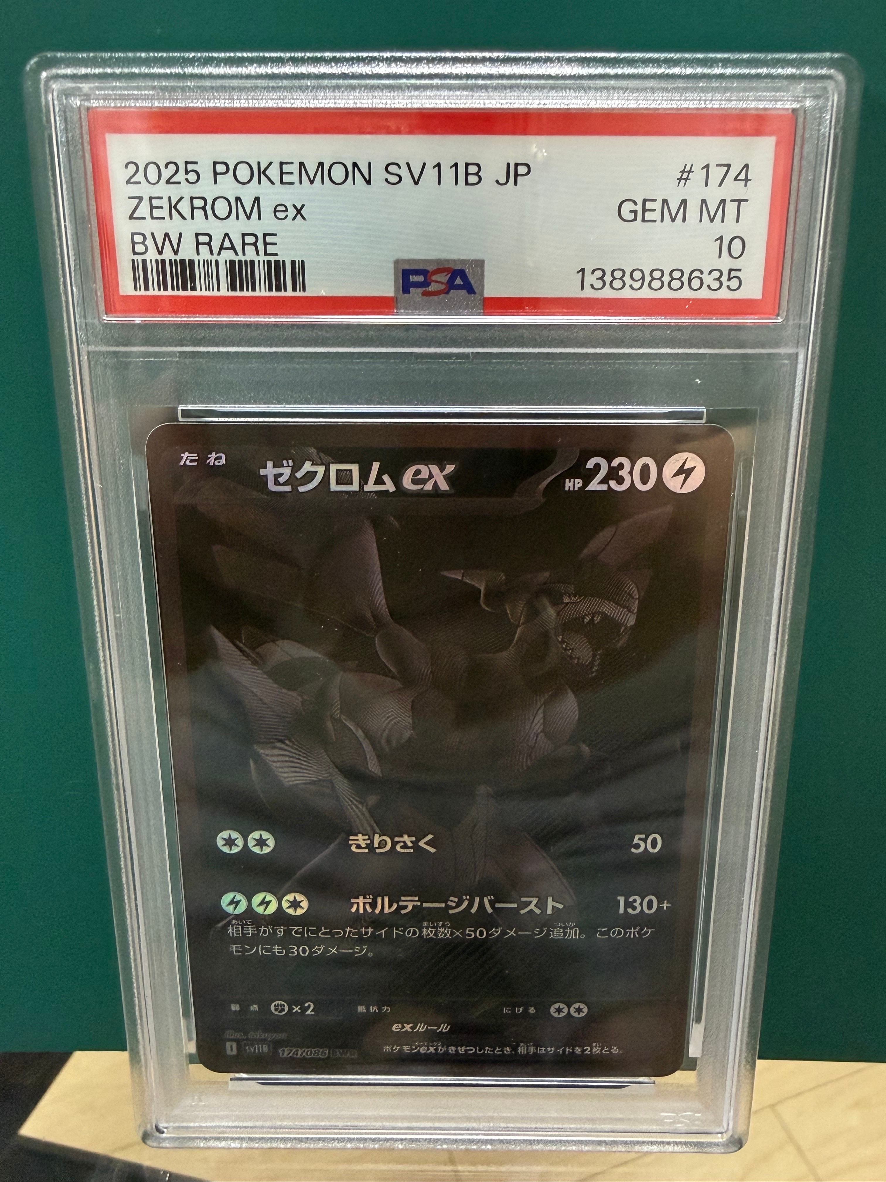 ゼクロムex BWR [SV11B 174/086](拡張パック「ブラックボルト」)