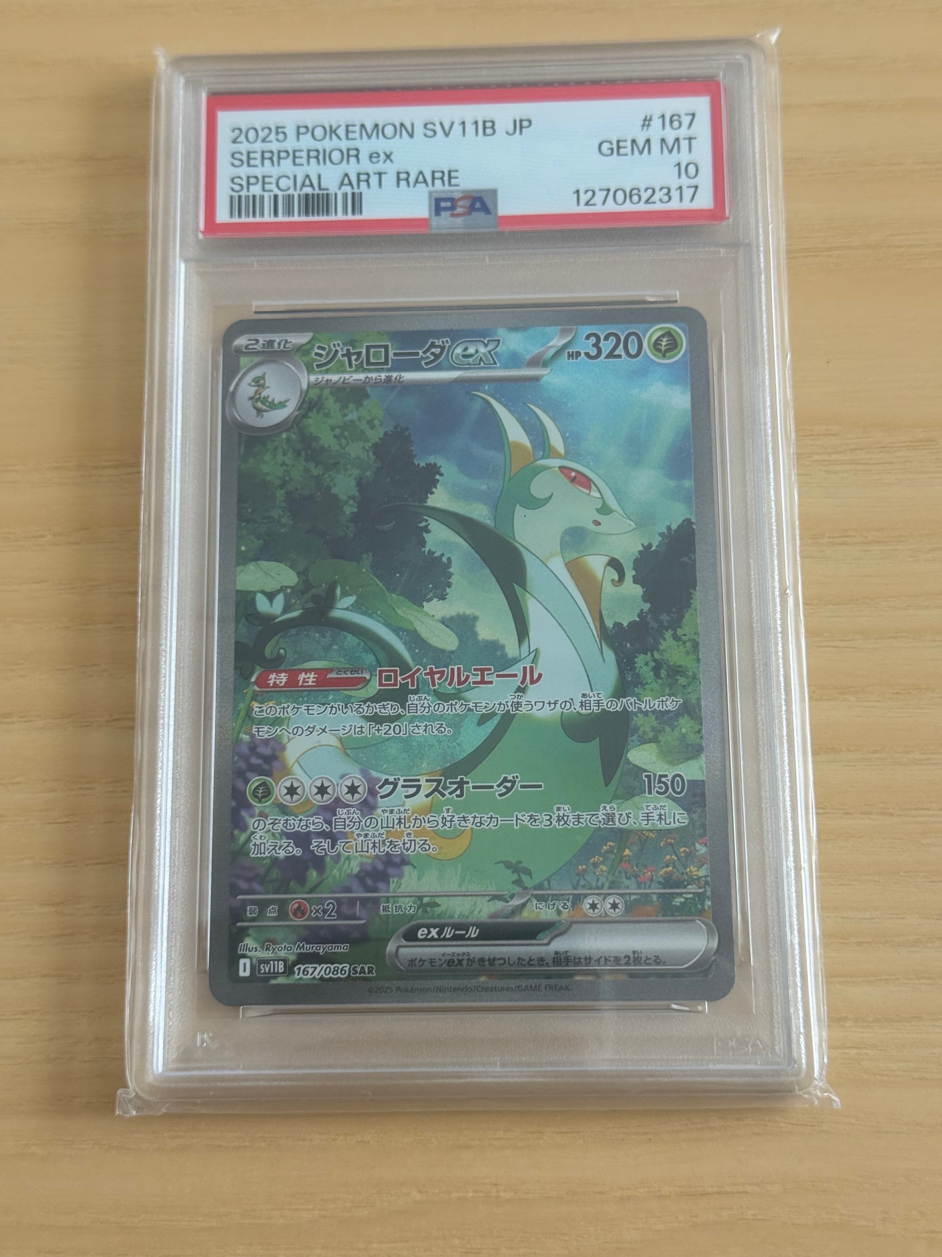 PSA10】ジャローダex SAR [SV11B 167/086](拡張パック「ブラックボルト