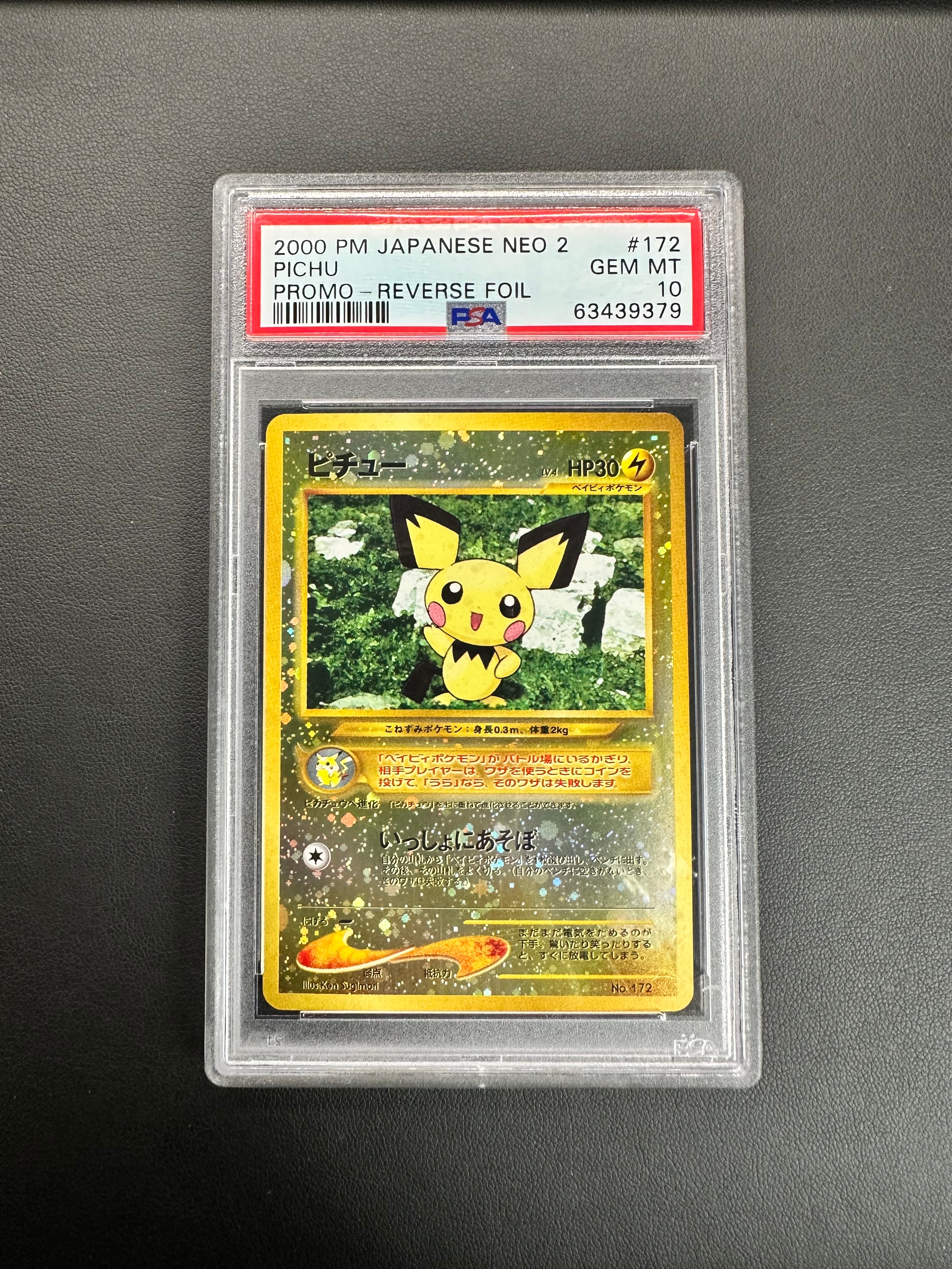 ピチュープレミアムファイル2: 旧裏[neoP2 No.172](プレミアムファイル2)