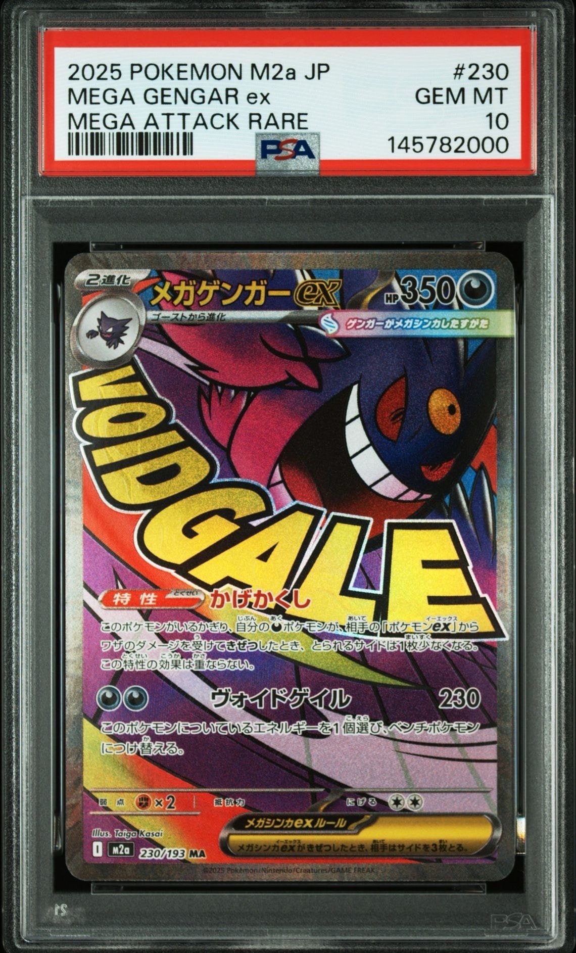 メガゲンガーex MA [M2a 230/193](ハイクラスパック「MEGAドリームex」)