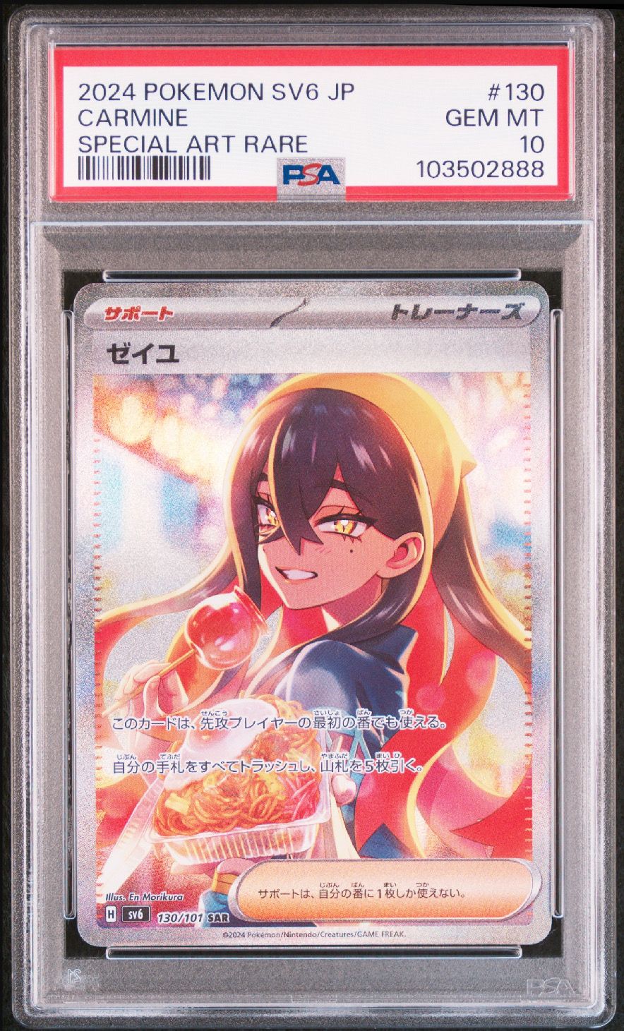 ゼイユ SAR [SV6 130/101](拡張パック「変幻の仮面」)