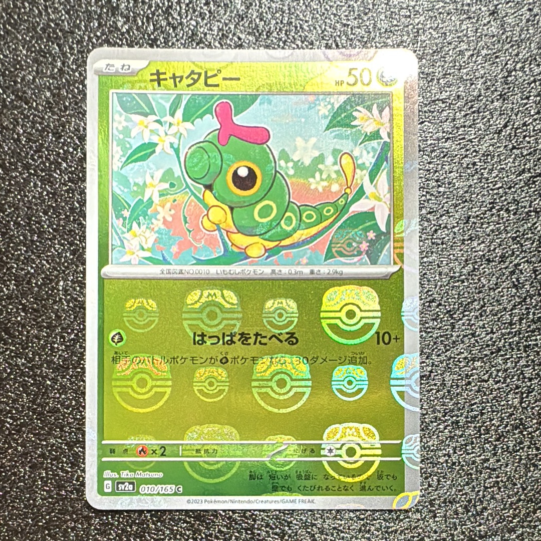 キャタピー C: マスターボールミラー[SV2a 010/165](強化拡張パック「ポケモンカード151」)