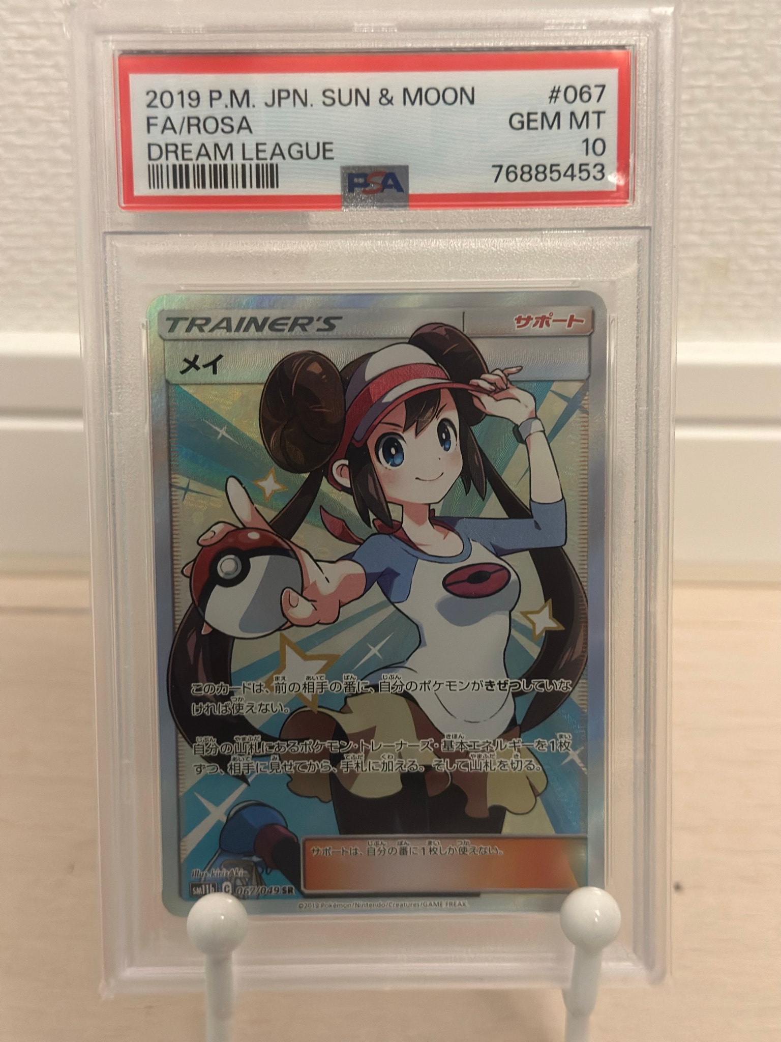 メイ SR[SM11b 067/049](強化拡張パック「ドリームリーグ」)通販・買取