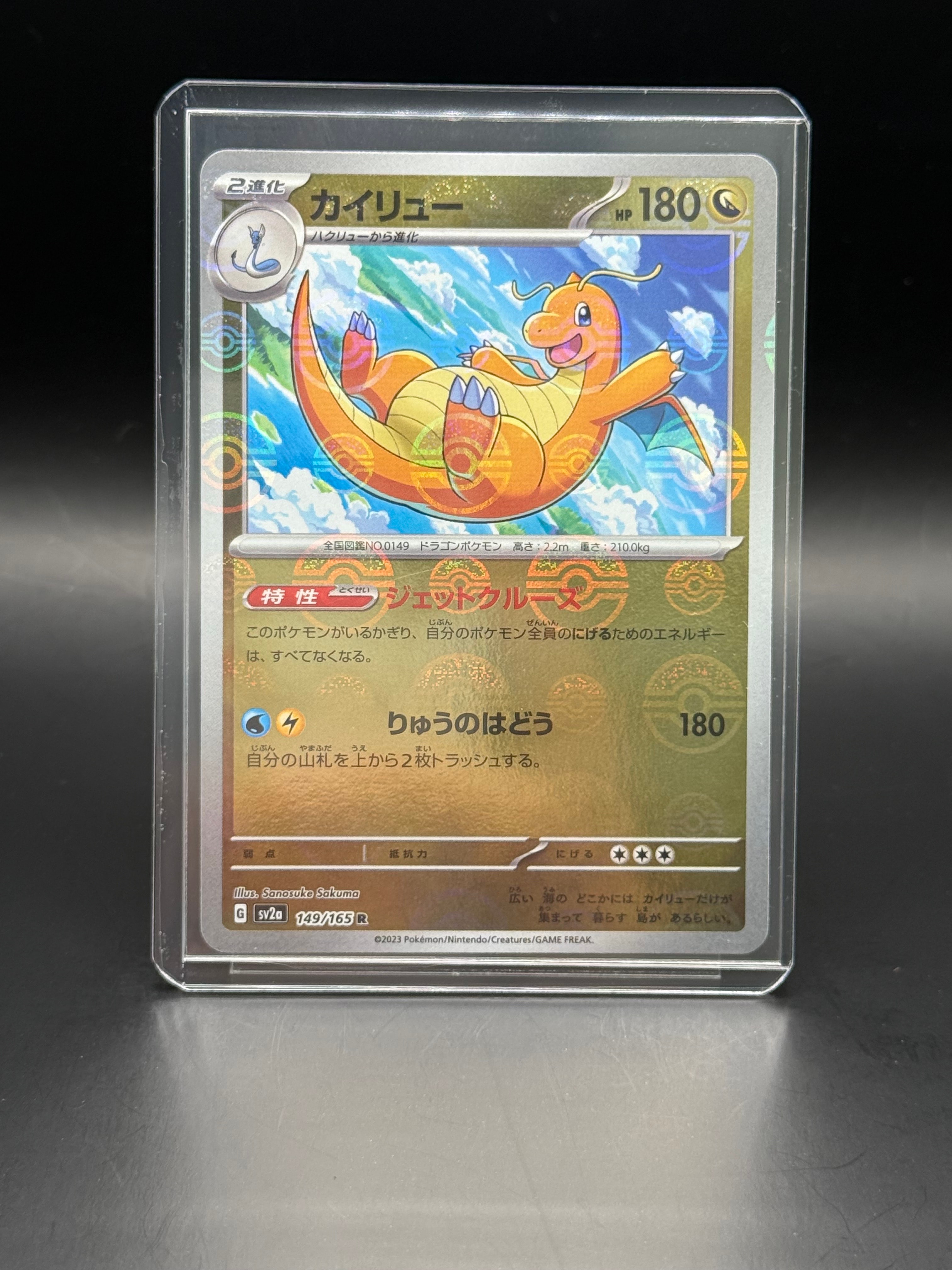 カイリュー R: モンスターボールミラー[SV2a 149/165](強化拡張パック