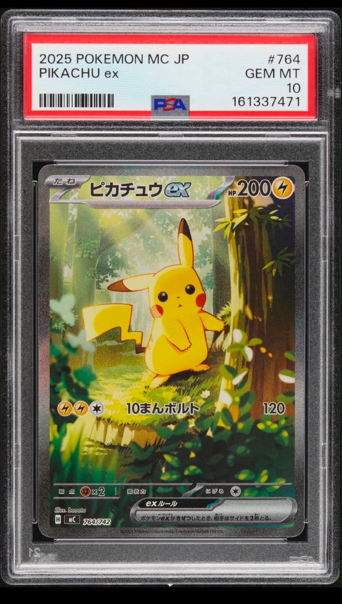 ピカチュウex SAR仕様 [MC 764/742](スタートデッキ100「バトル