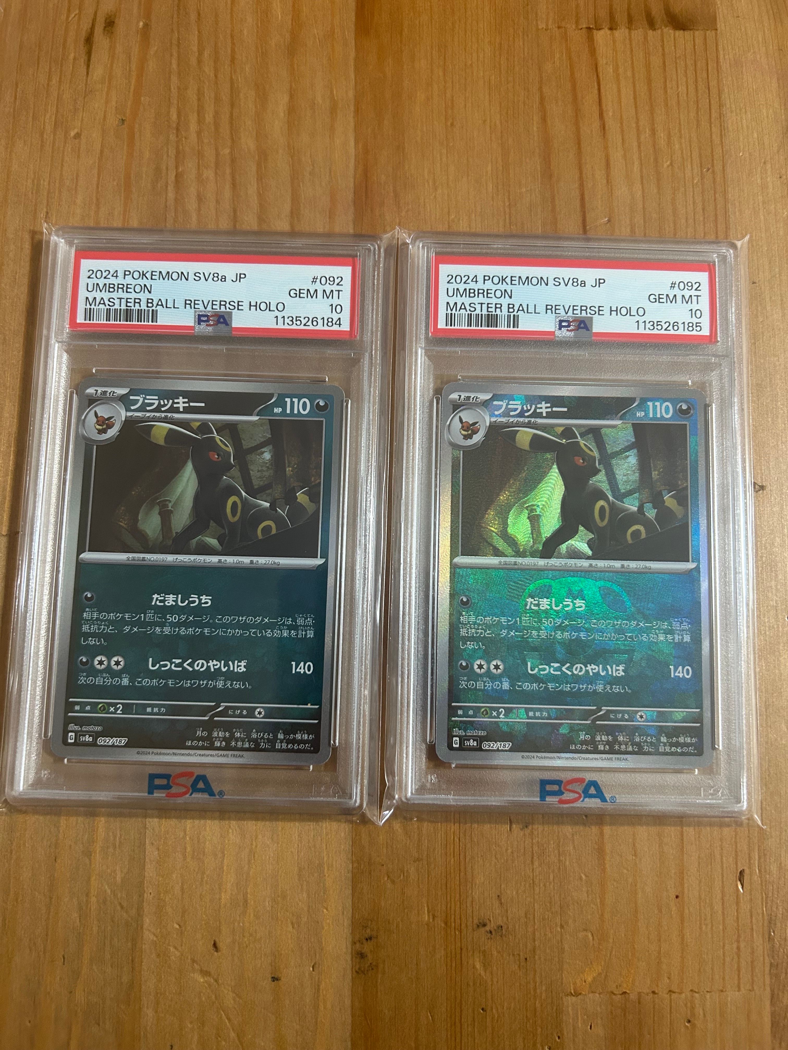 ブラッキー :マスターボールミラー [SV8a 092/187](ハイクラスパック「テラスタルフェスex」)