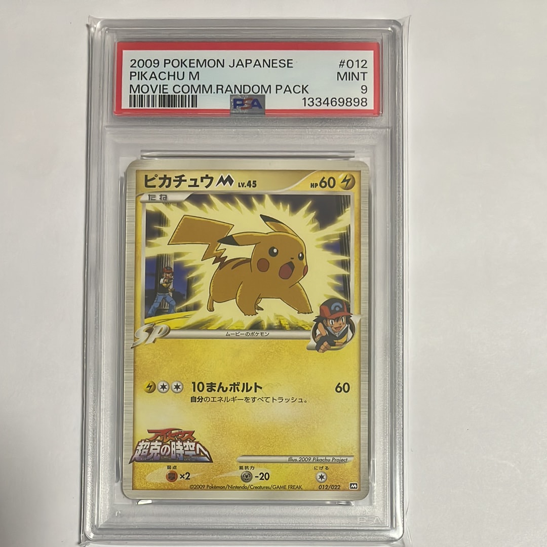 ピカチュウM [M 012/022](ランダムパック2009「アルセウス超克の時空へ 映画公開記念」)
