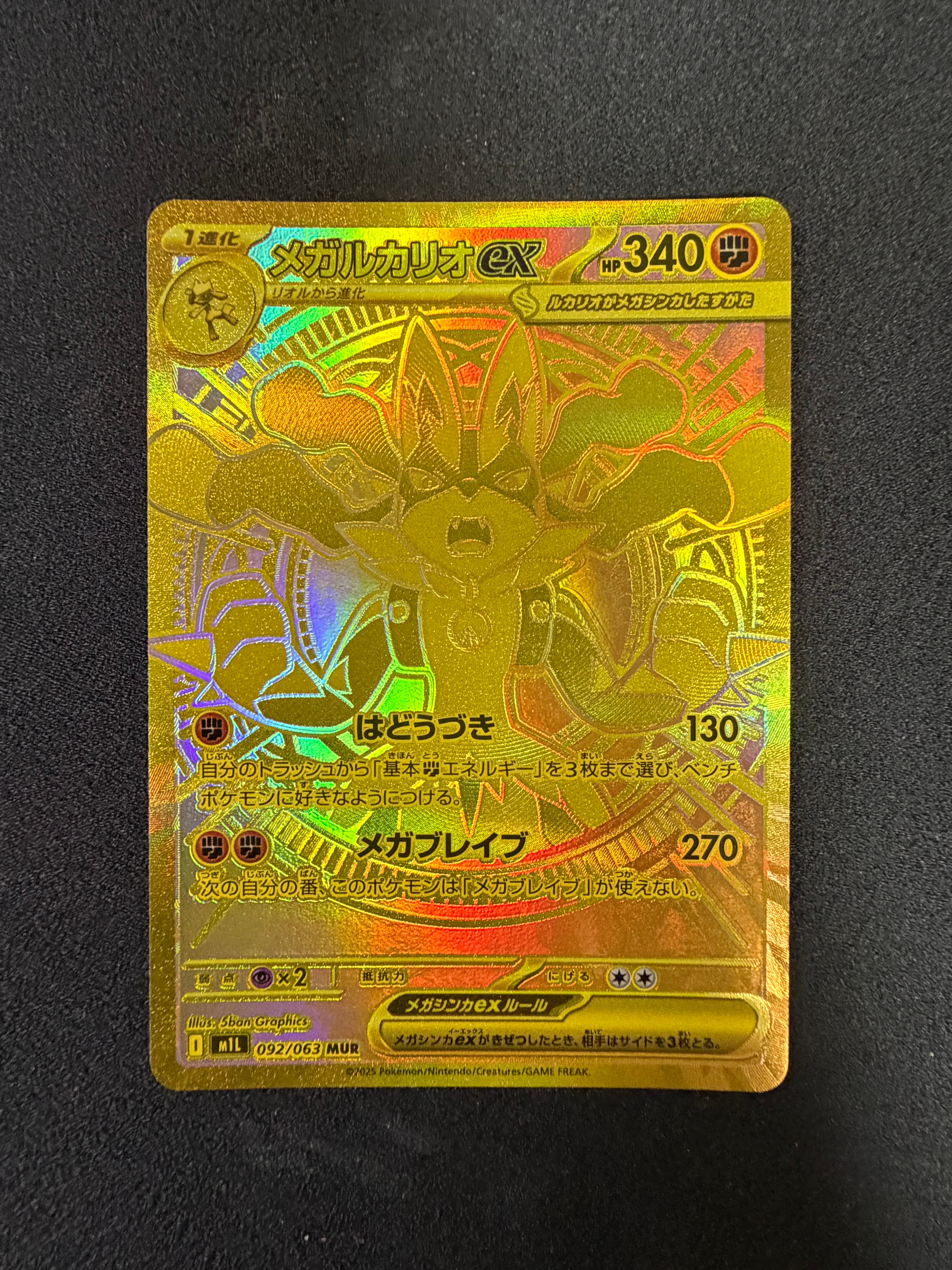 PSA10】メガルカリオex MUR [M1L 092/063](拡張パック「メガブレイブ