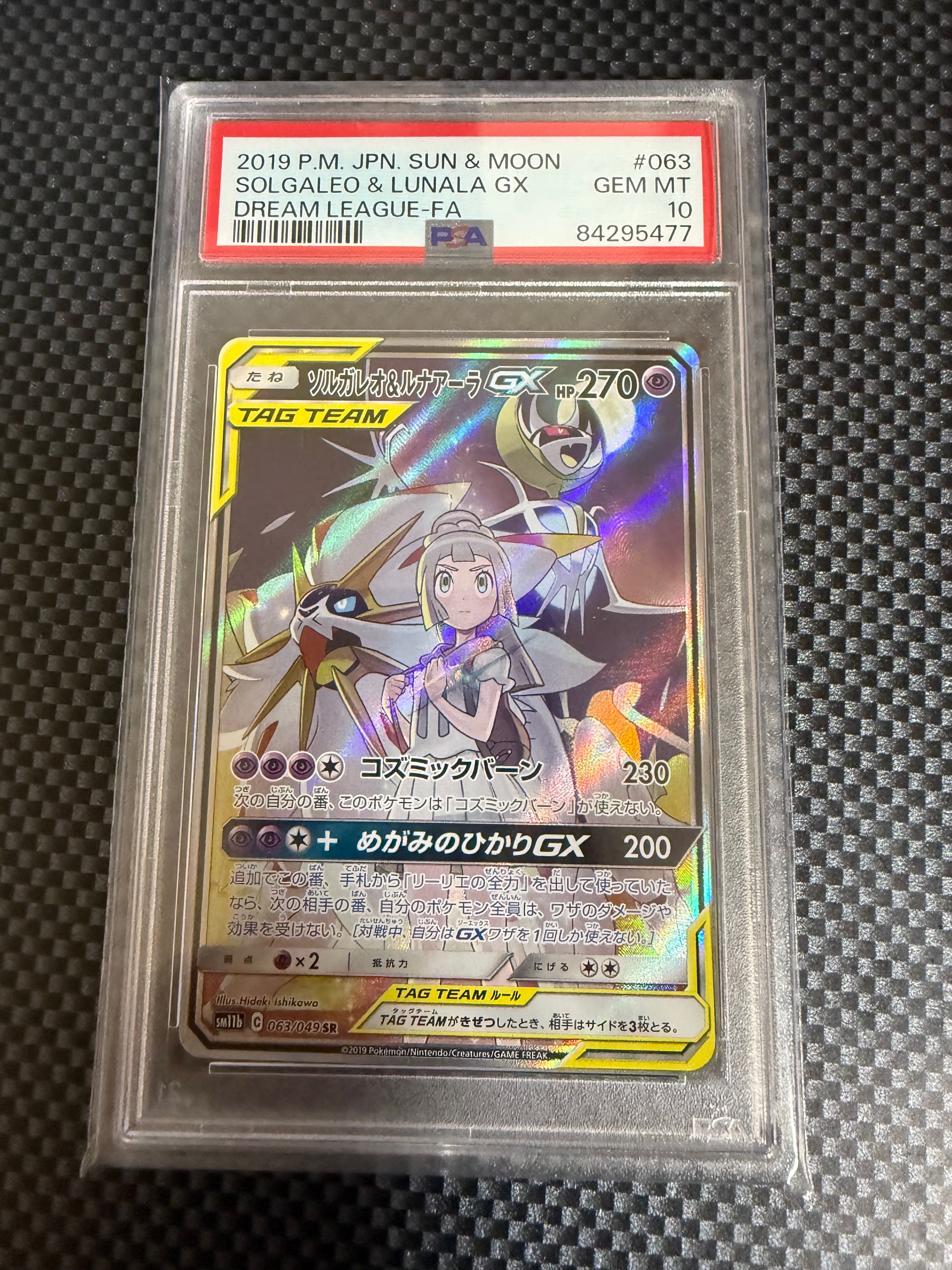 ソルガレオ&ルナアーラGX (リーリエ) SR :SA (ソルルナGX) [SM11b 063/049](強化拡張パック「ドリームリーグ」)