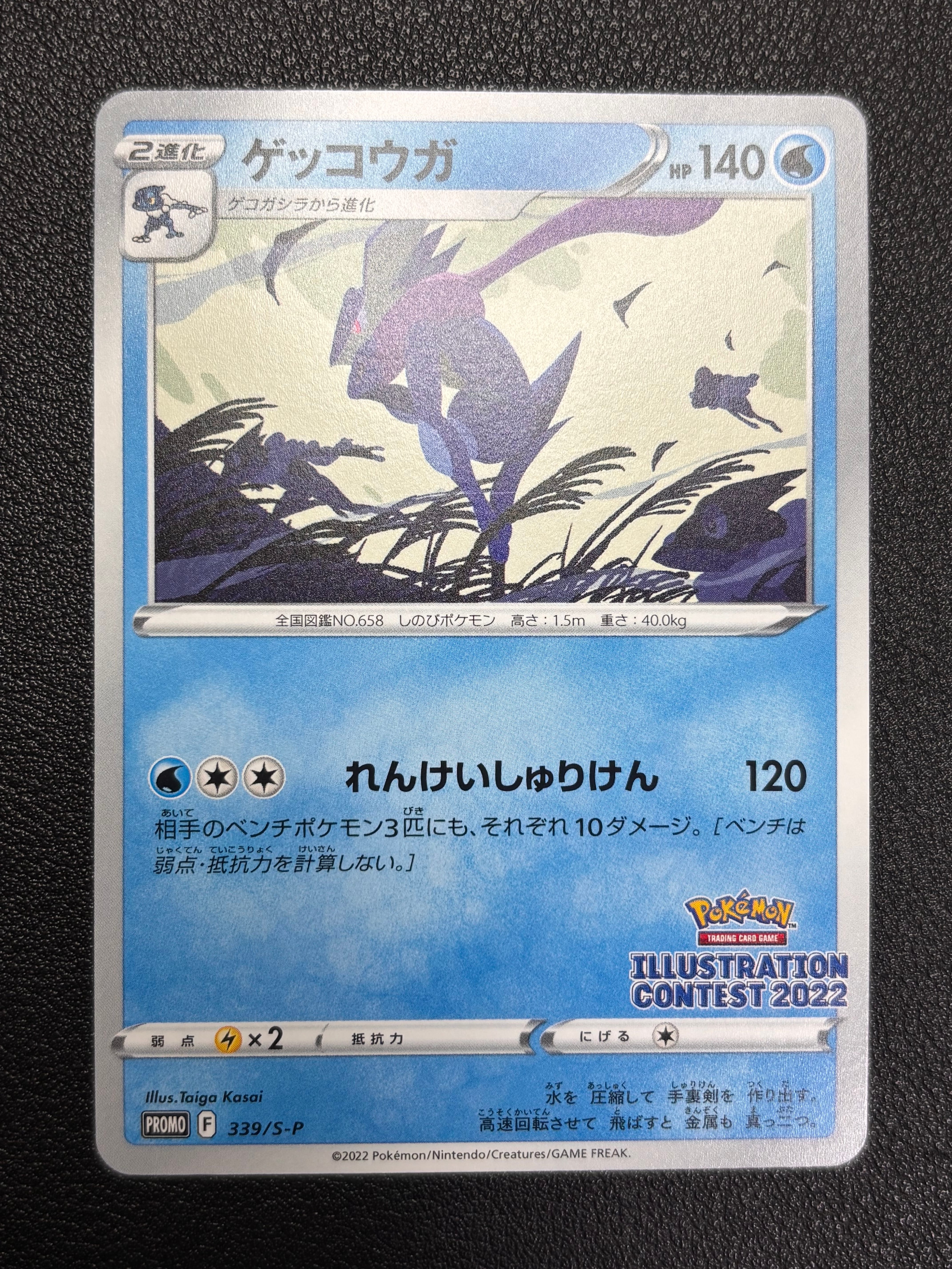 ゲッコウガ プロモ[PROMO339 S-P](プロモーションカード「ポケモンセンター・ポケモンストア・ポケモンセンターオンライン2000円以上購入特典」)